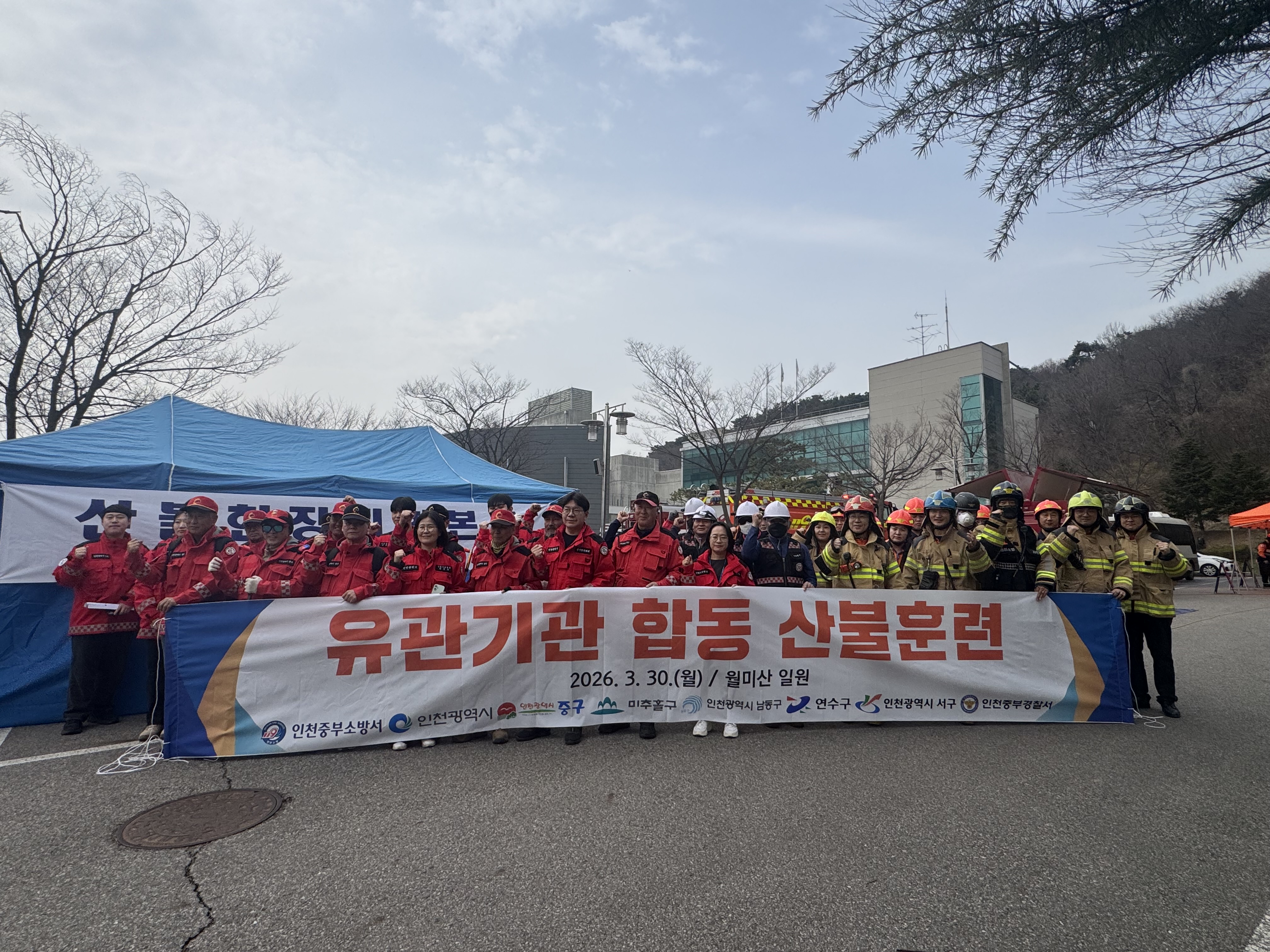 합동산불훈련