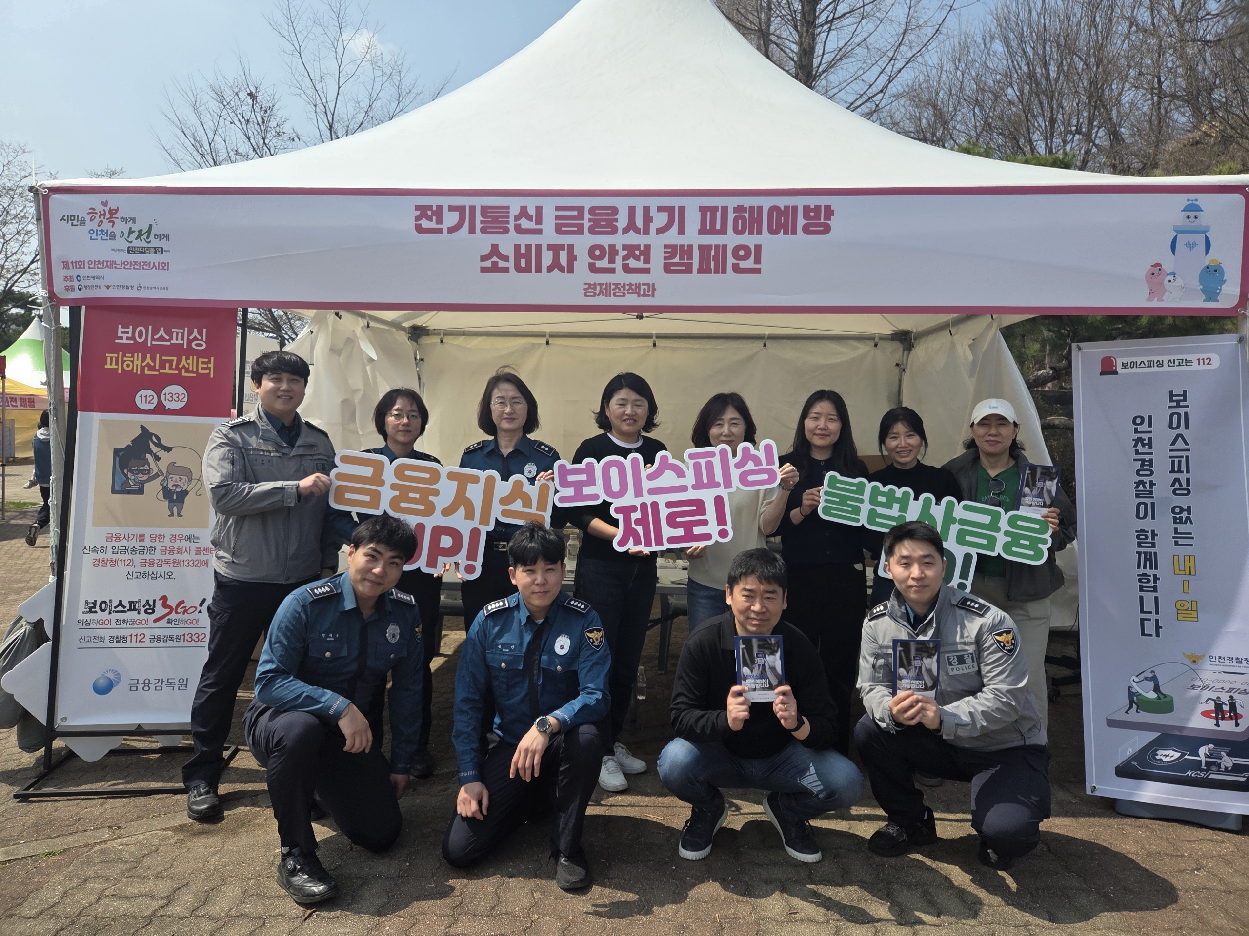 전기통신금융사기 피해 예방 캠페인 사진