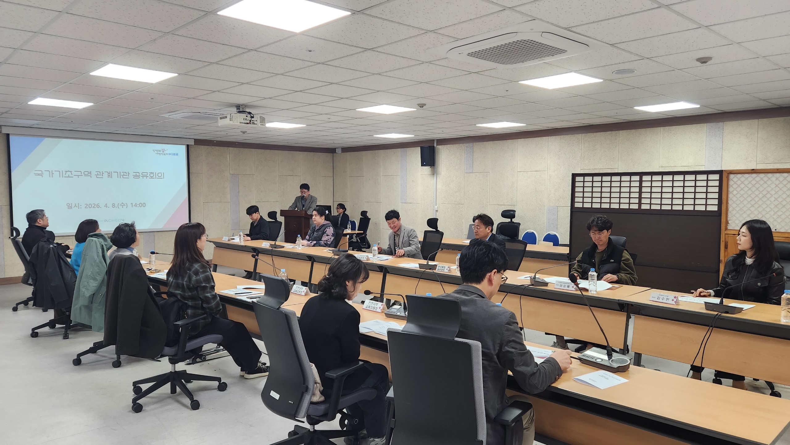 국가기초구역 관계기관 공유회의