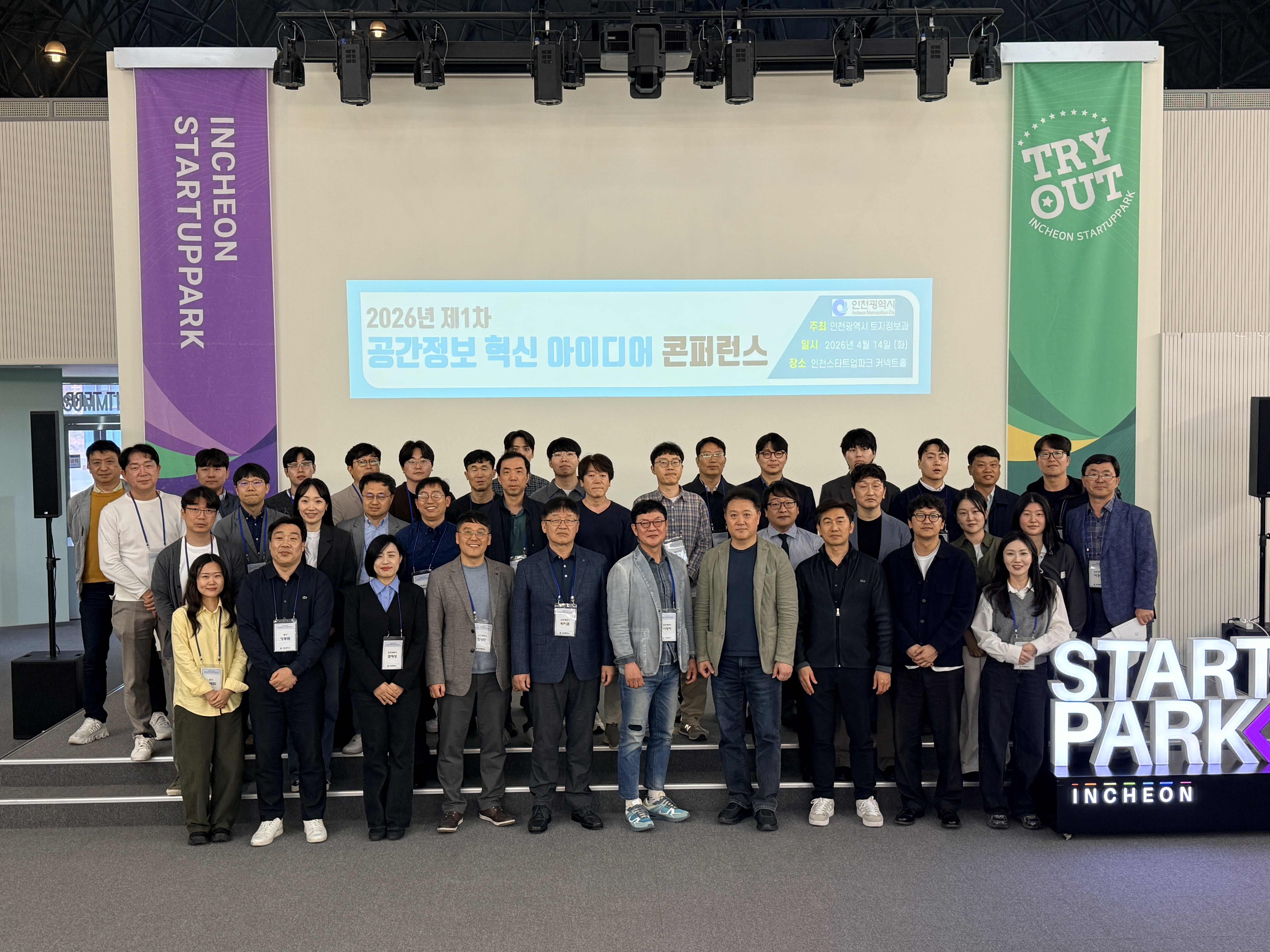 혁신 아이디어 콘퍼런스