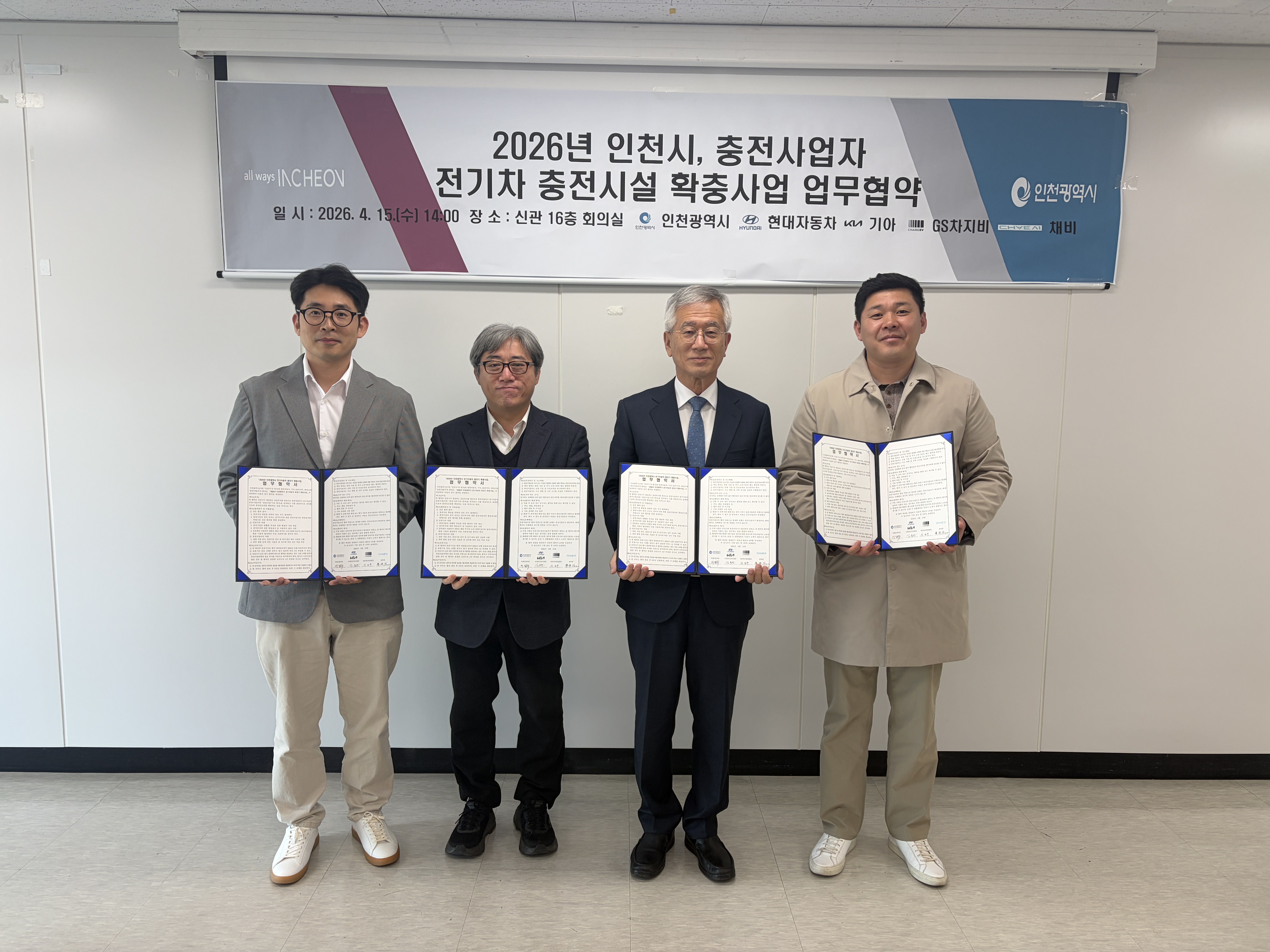 전기차 충전시설 업무협약 사진