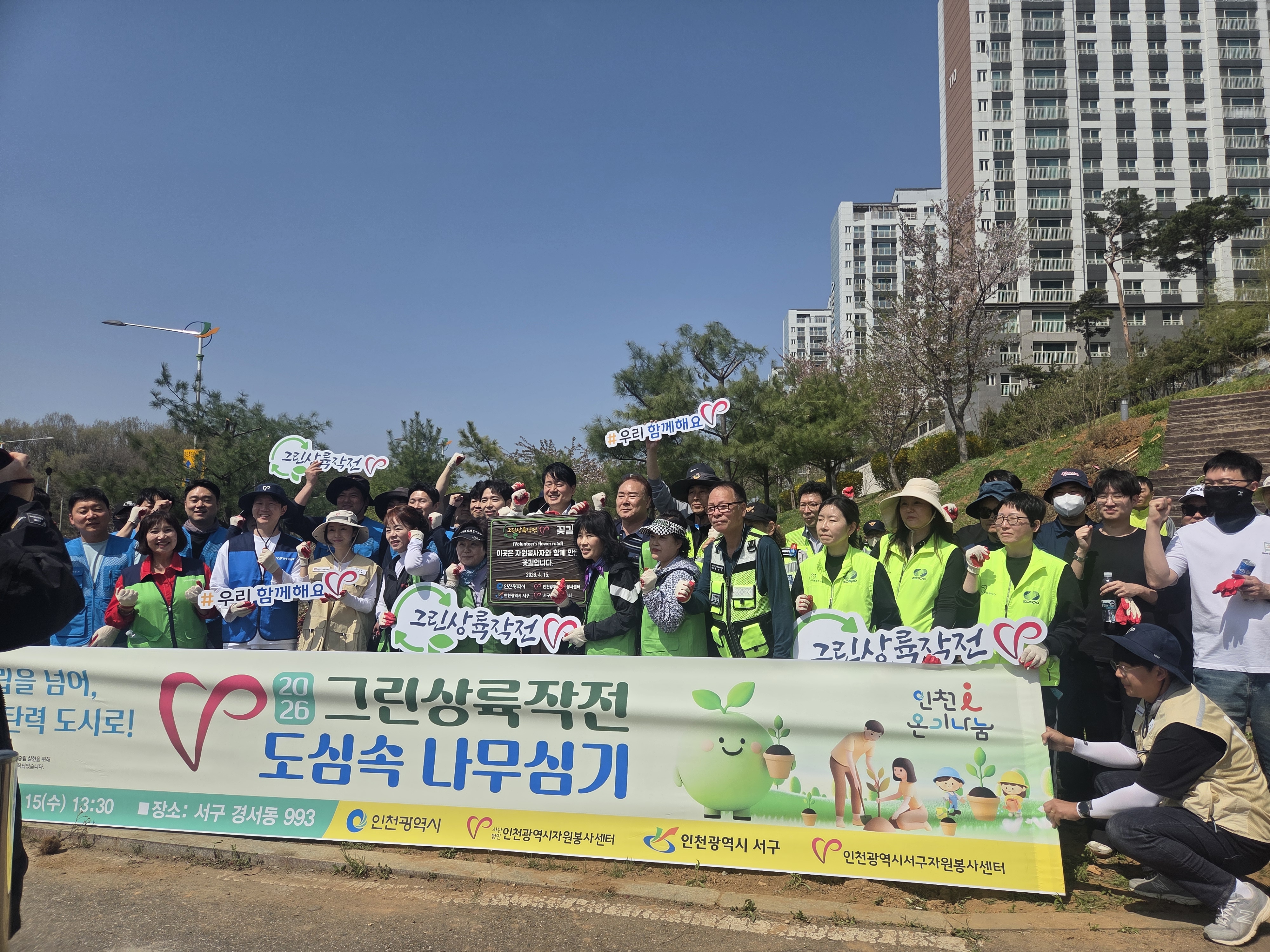 자원봉사자와 함께 도심속 나무심기 사진