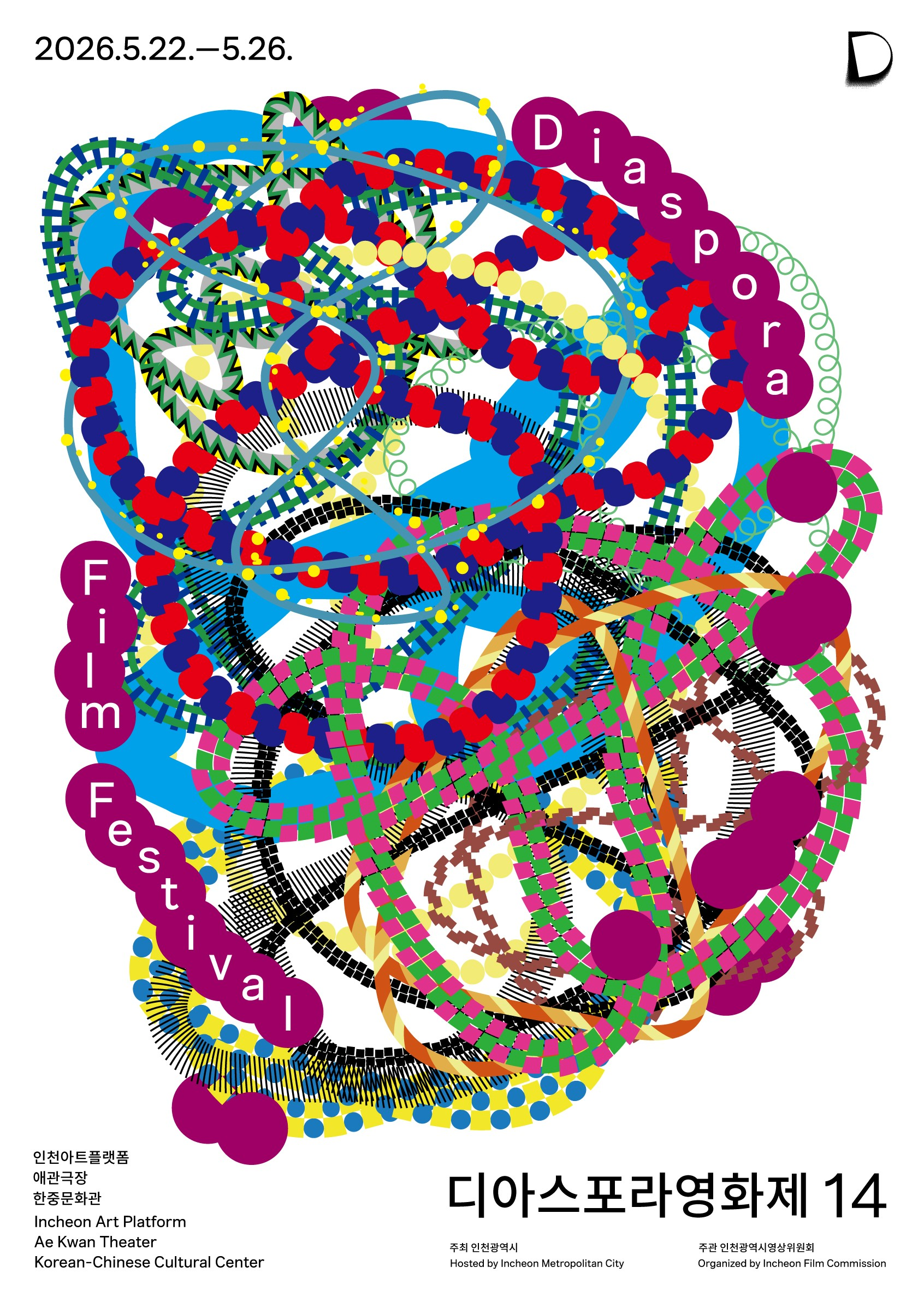 디아스포라영화제