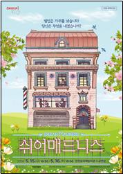 쉬어 매드니스