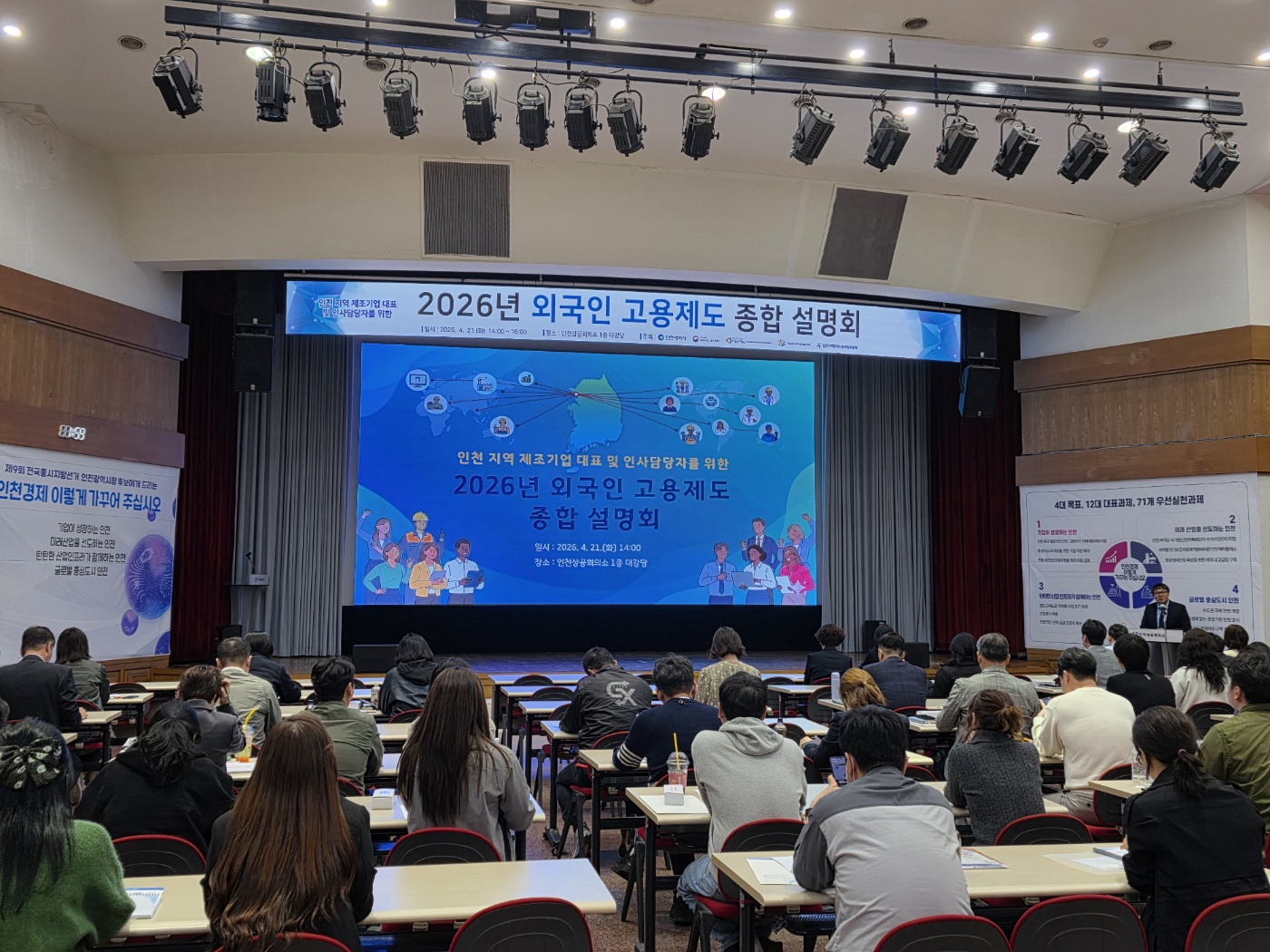 외국인 고용제도 종합 설명회