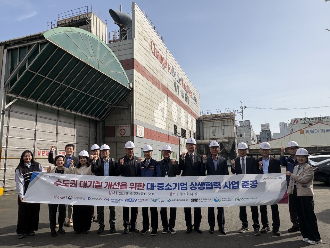 대·중소기업 지역 대기질 개선 상생협력 시범사업’ 준공 기념 행사 단체사진
