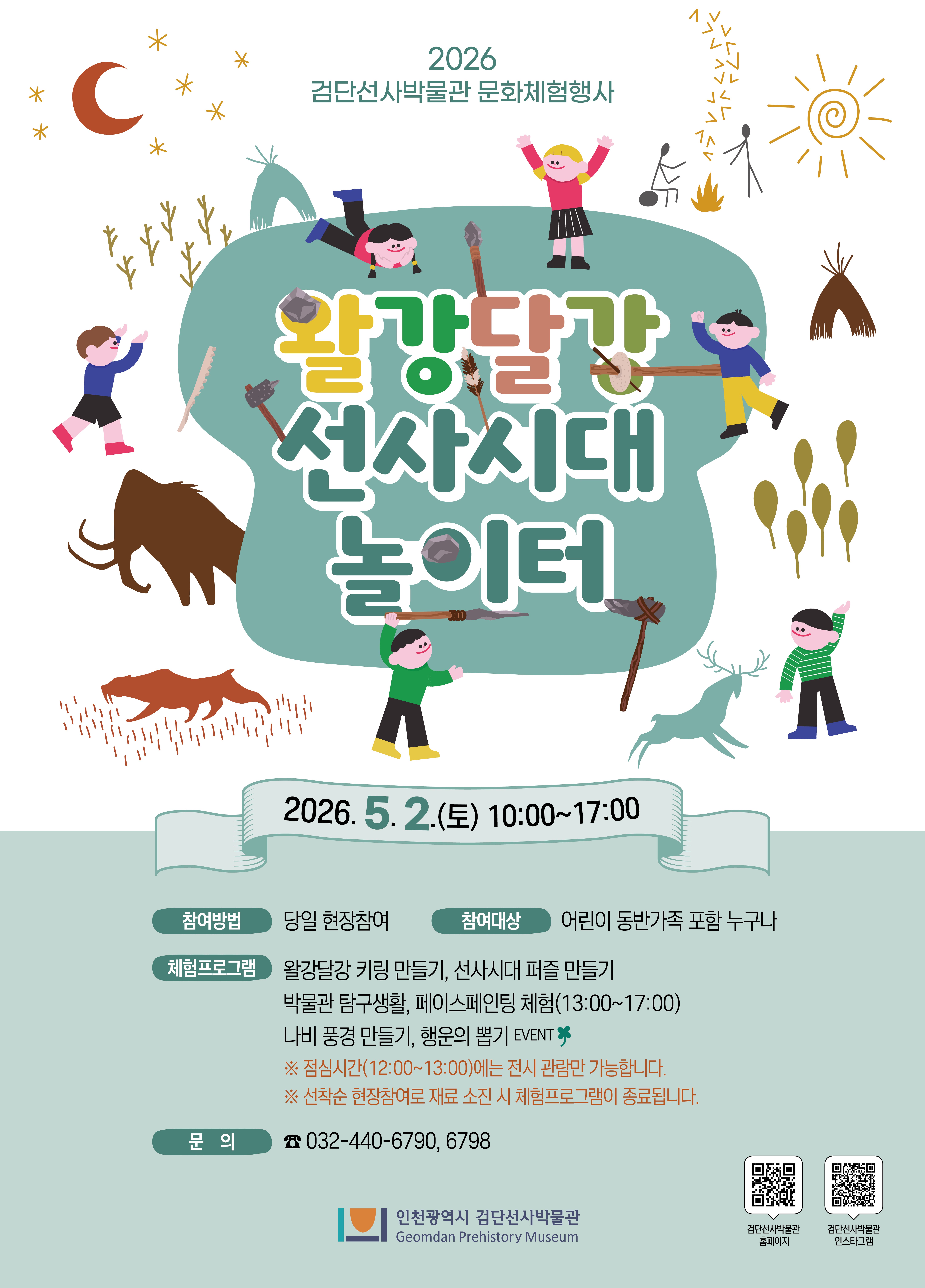 검단선사박물관 문화체험행사 포스터