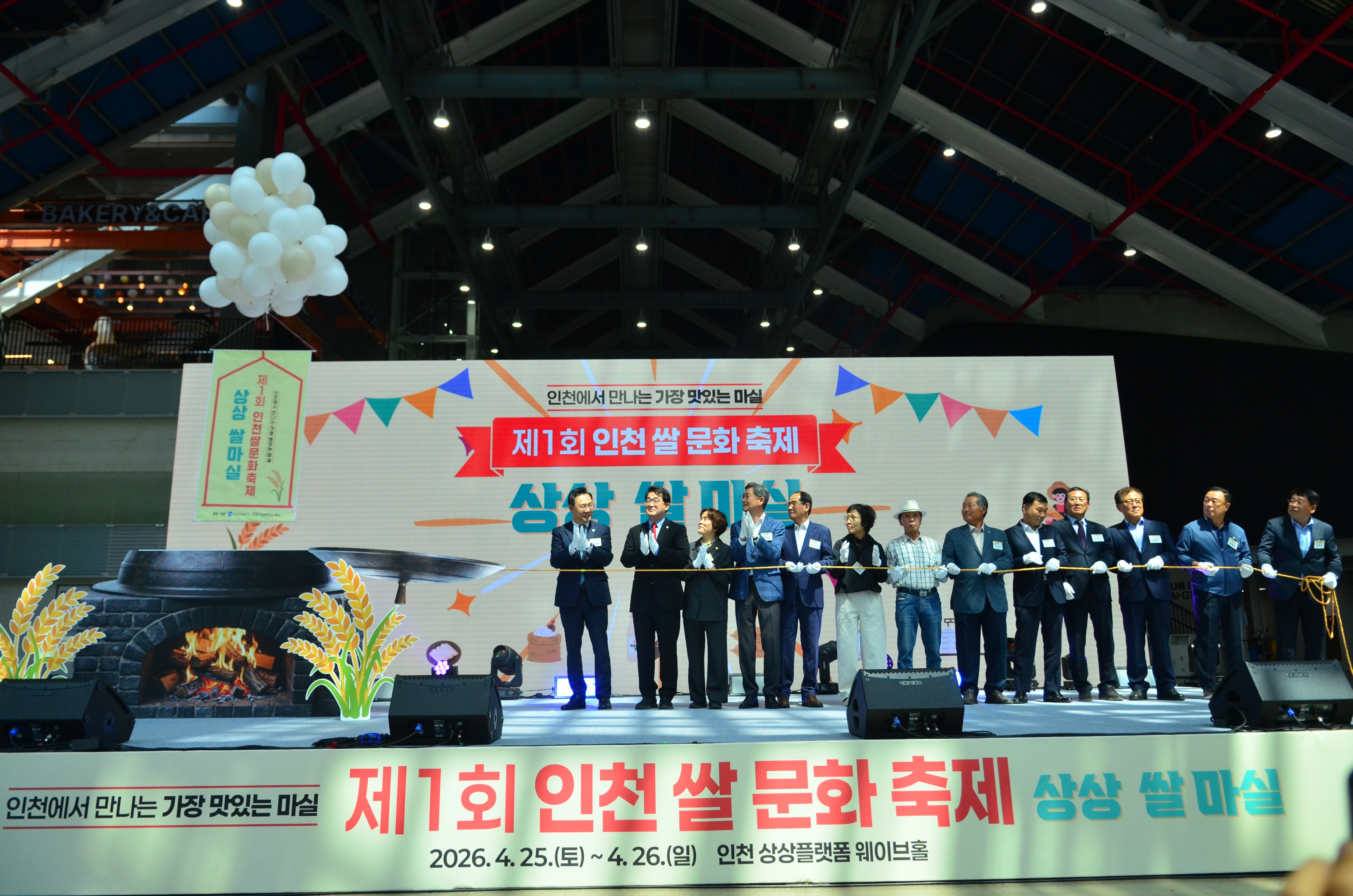 인천 쌀 문화축제