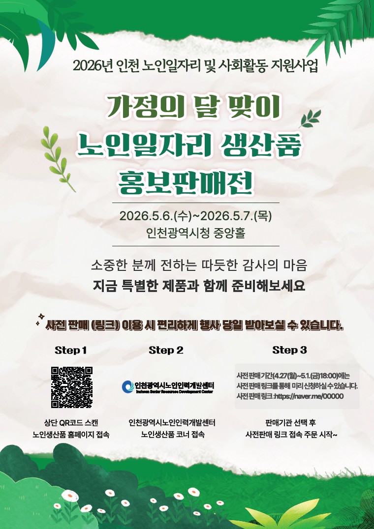 노인일자리 생산품 판매전 홍보이미지