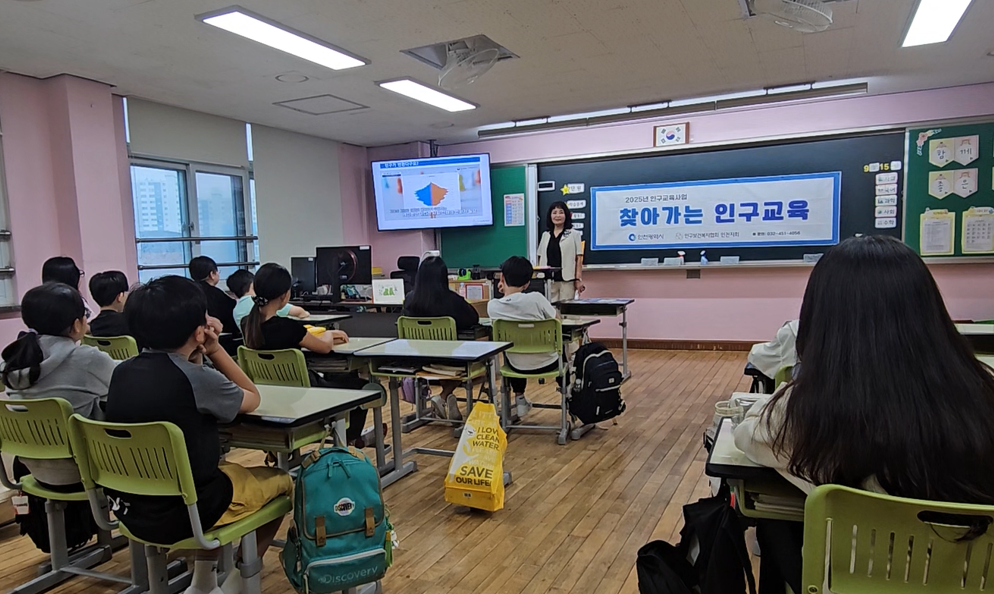 찾아가는 인구교육