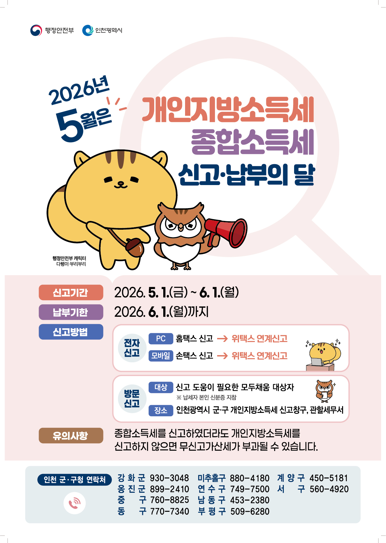 개인지방소득세 홍보 포스터