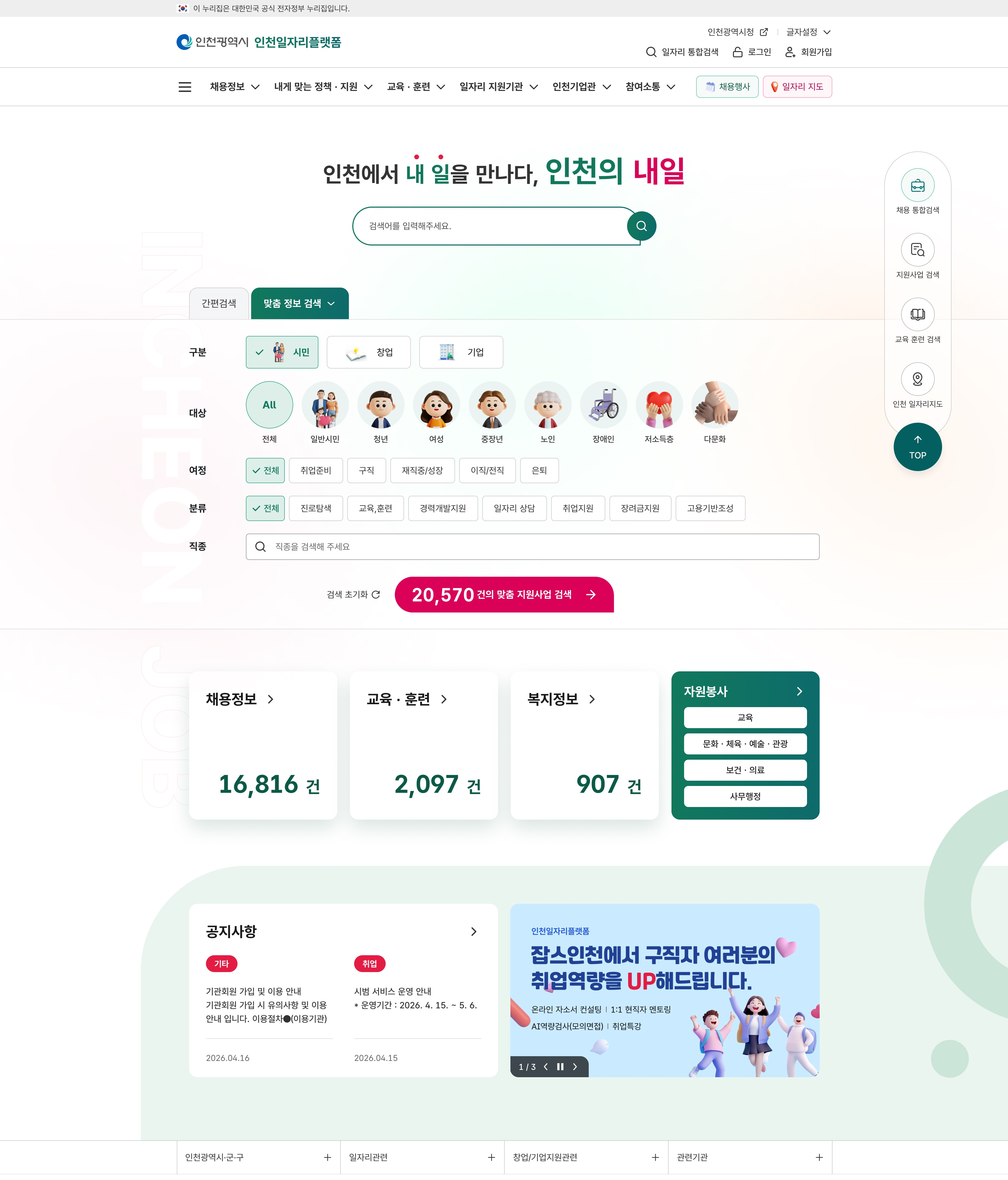 인천일자리플랫폼 메인 화면