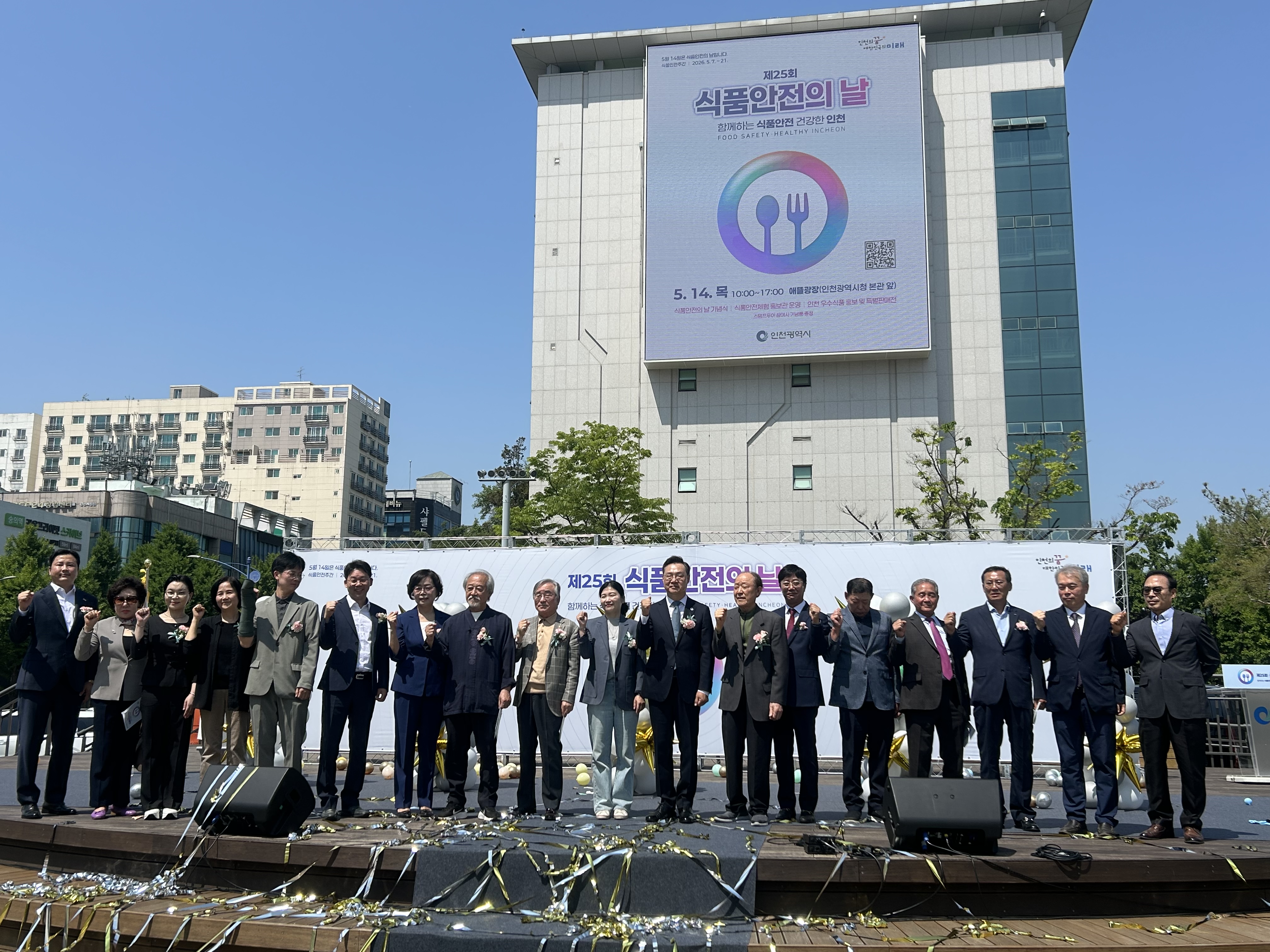 식품안전의 날 기념행사