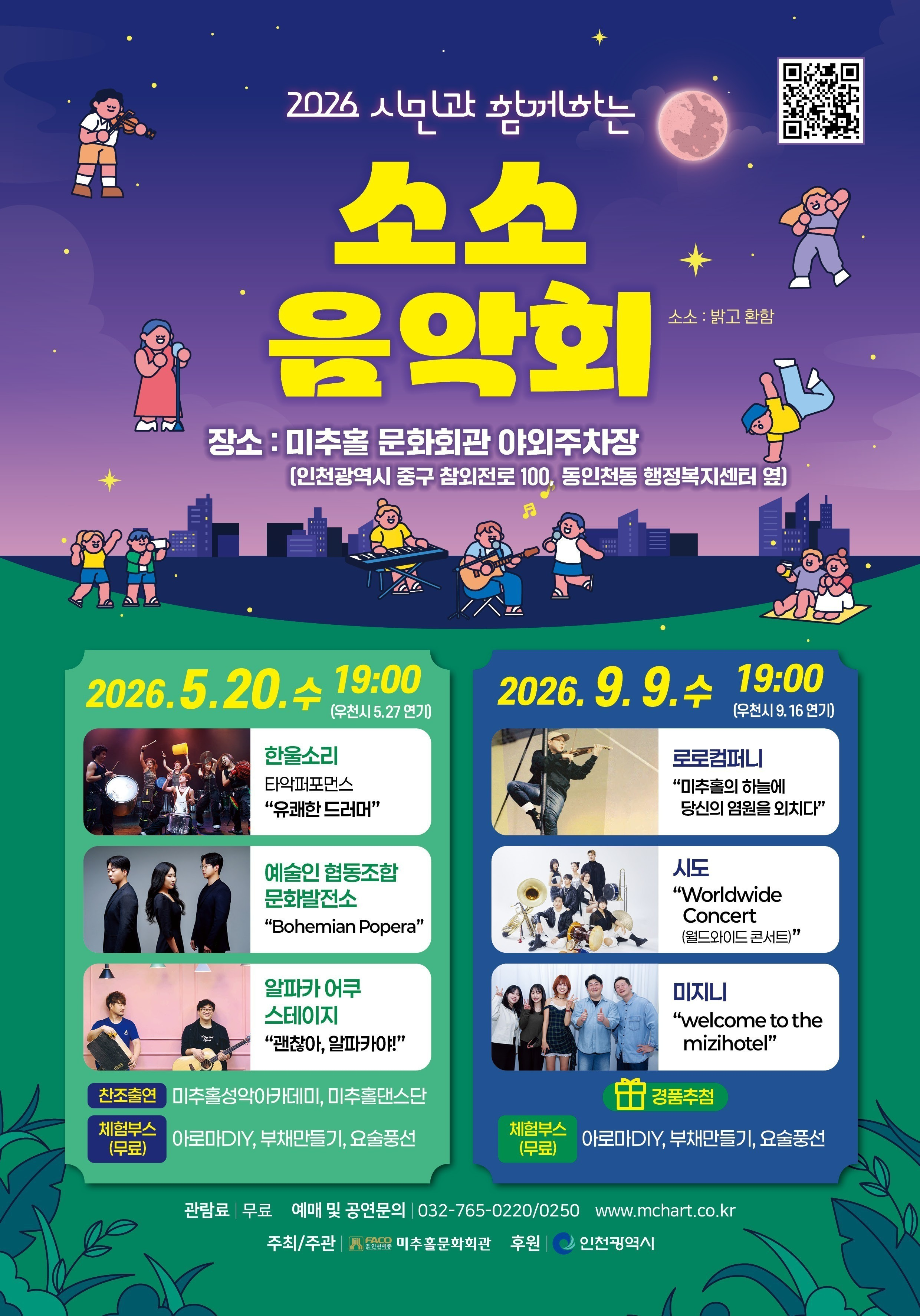 음악회 포스터
