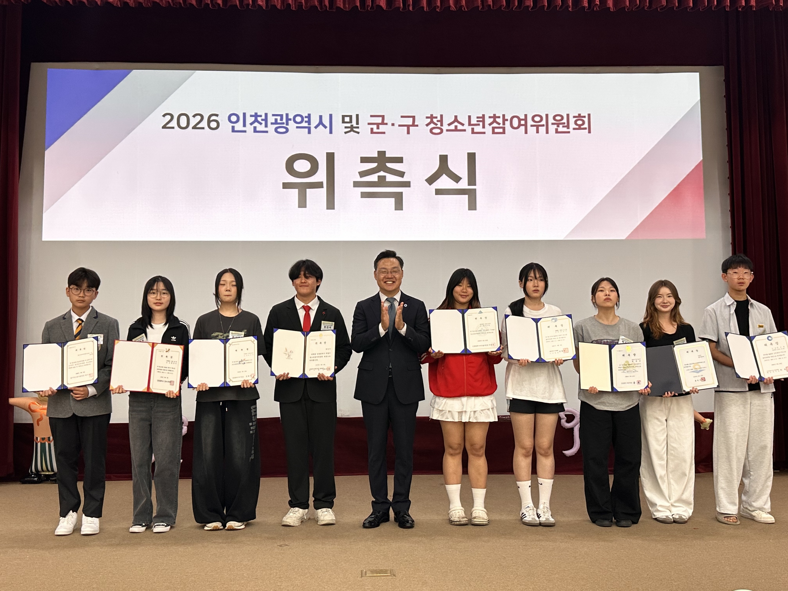 청소년참여위원회 연합 발대