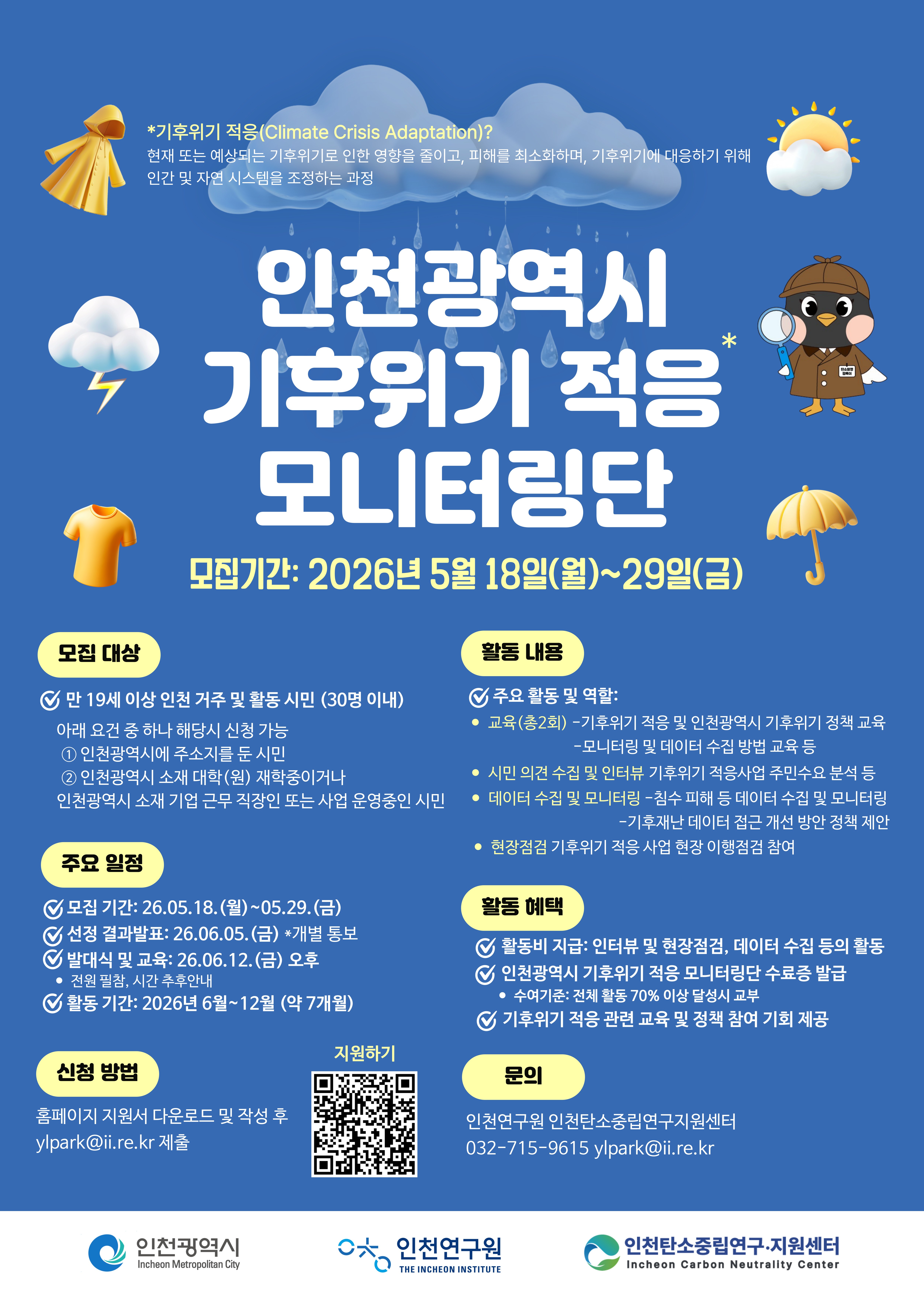 모집 포스터