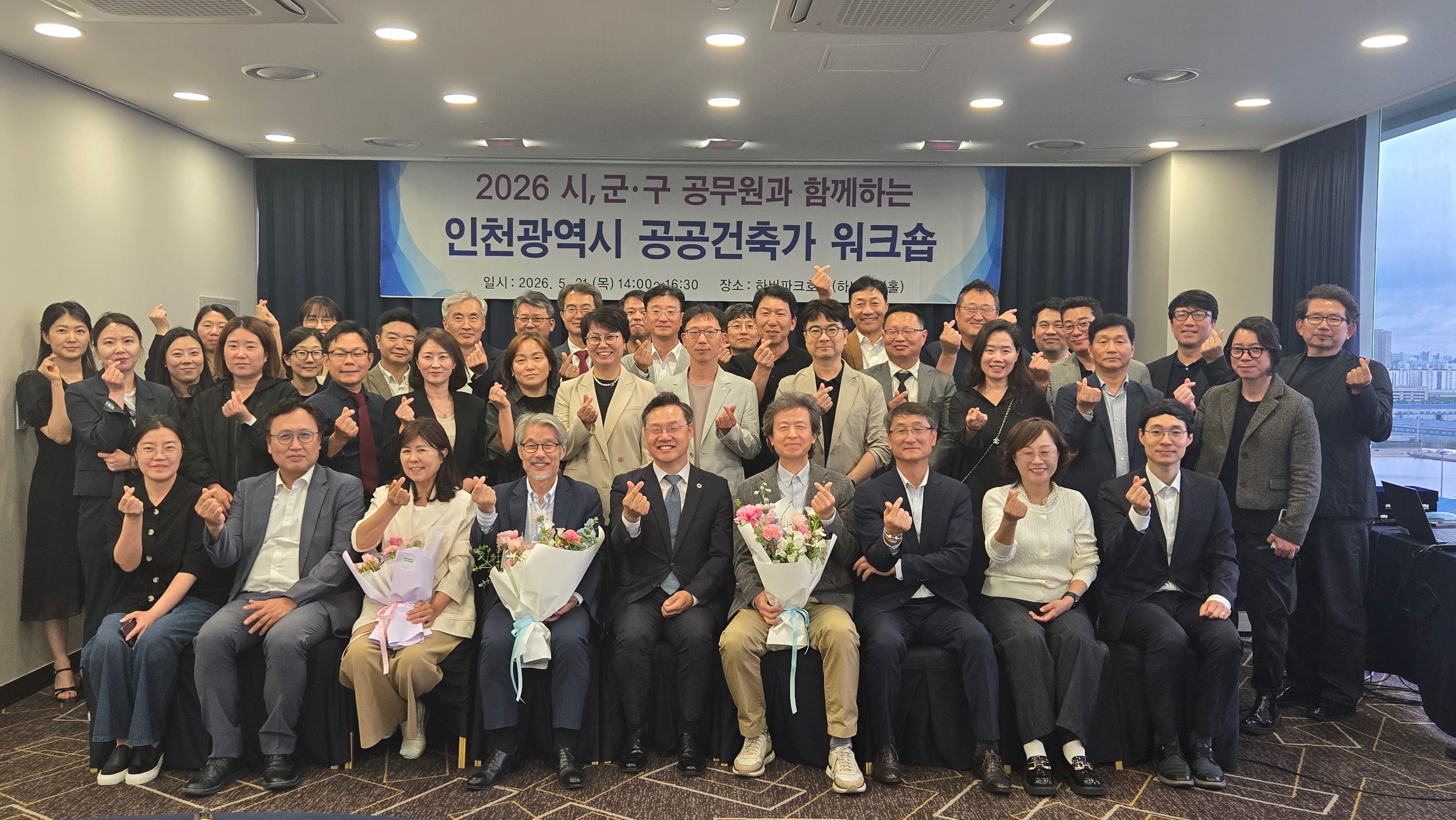 공공건축가 워크숍