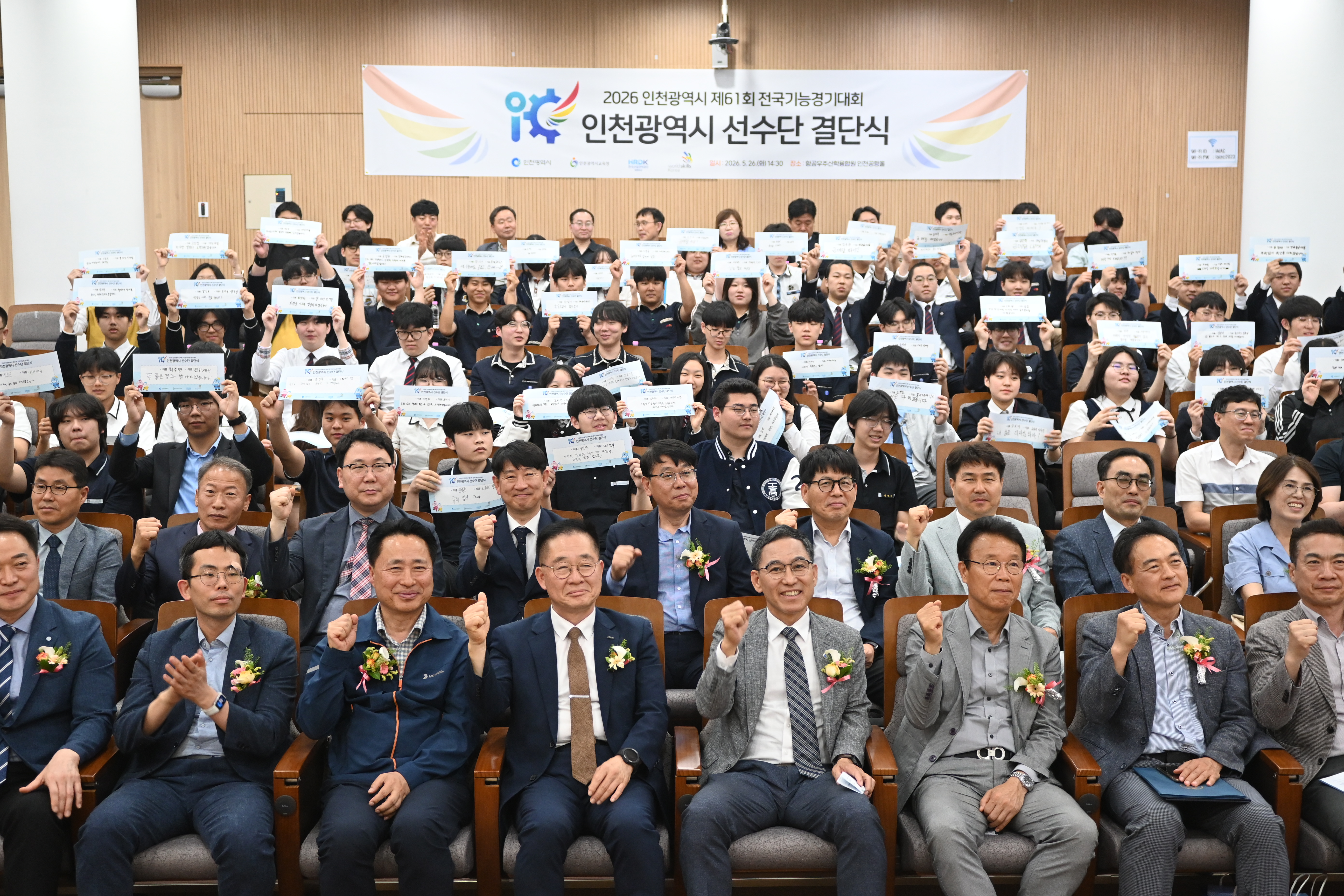 인천선수단 결단식