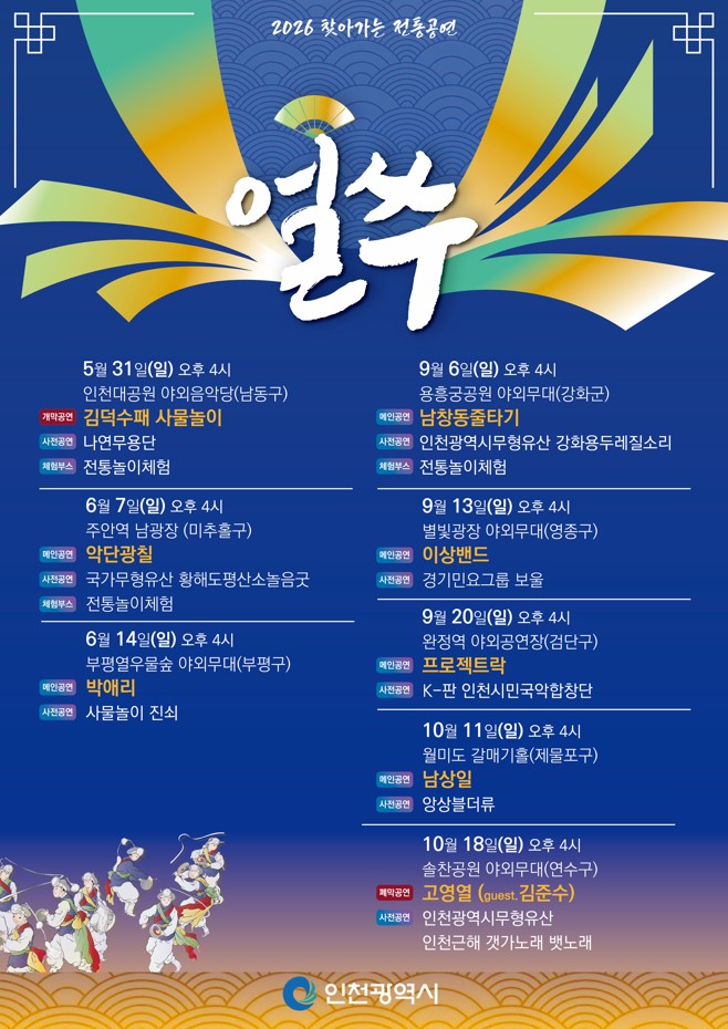 공연 일정