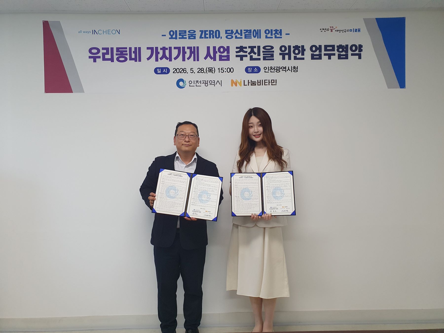 우리동네 가치가게 사업 추진을 위한 업무협약