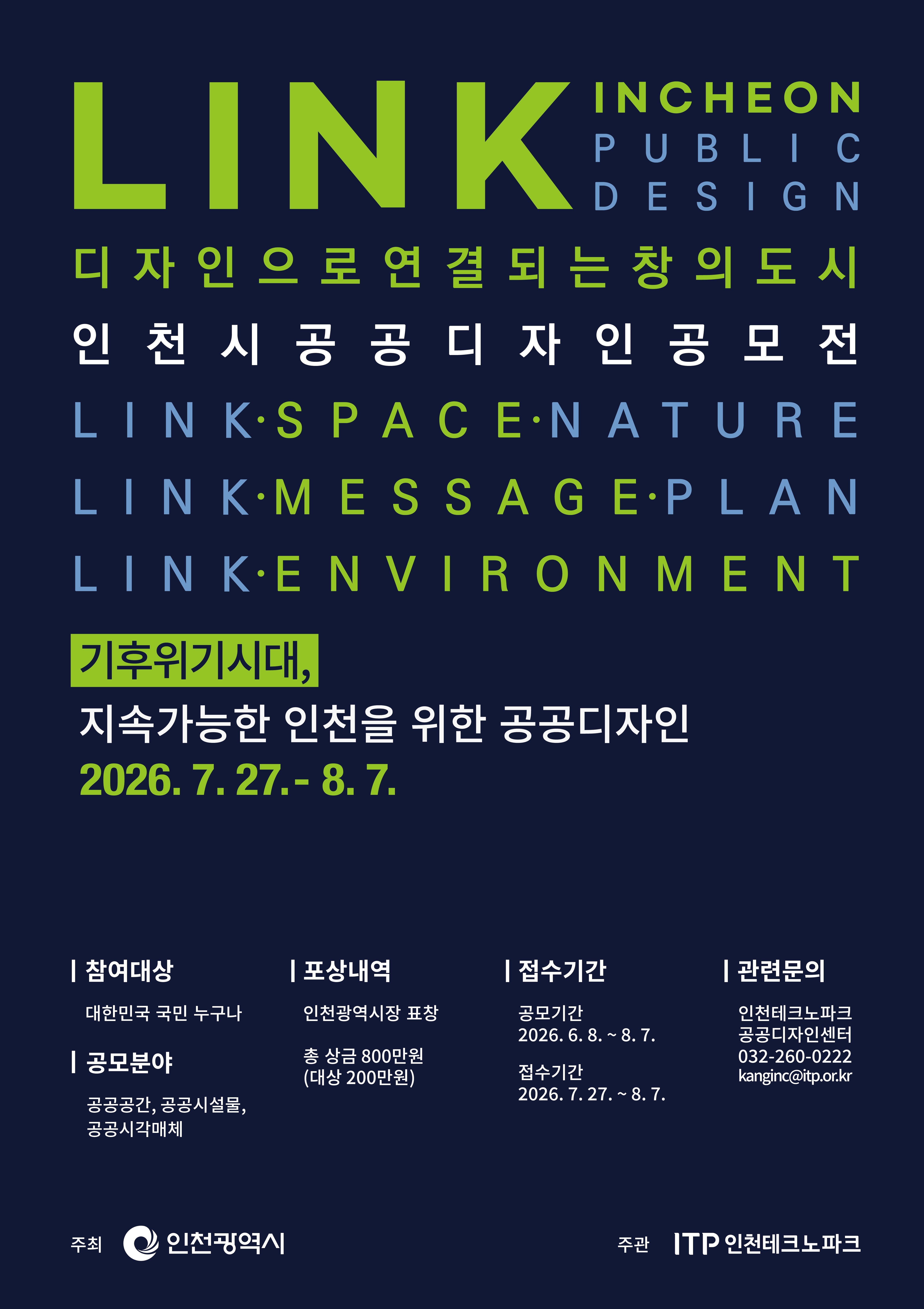 홍보 포스터