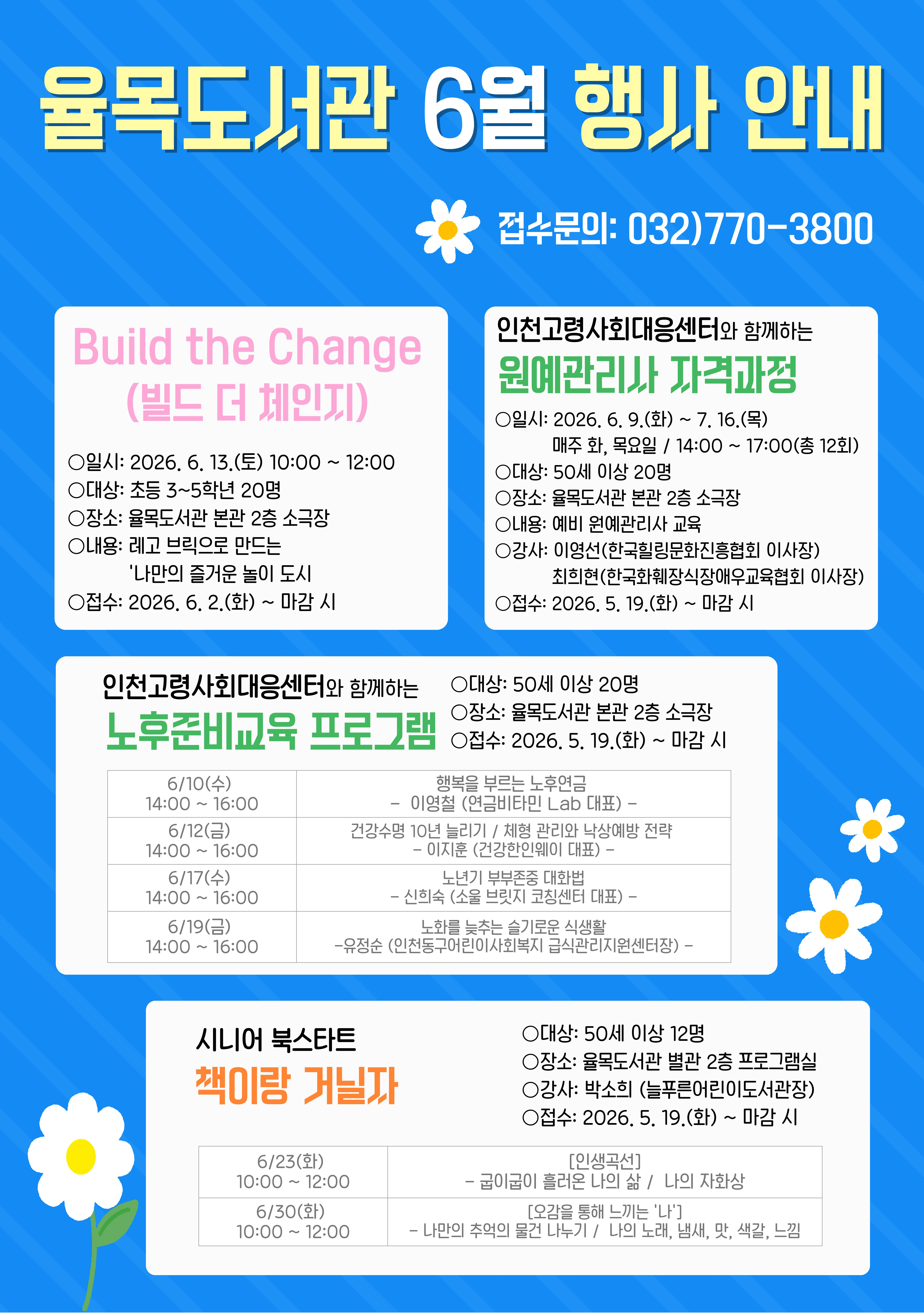 율목도서관 6월 행사 안내 홍보 포스터