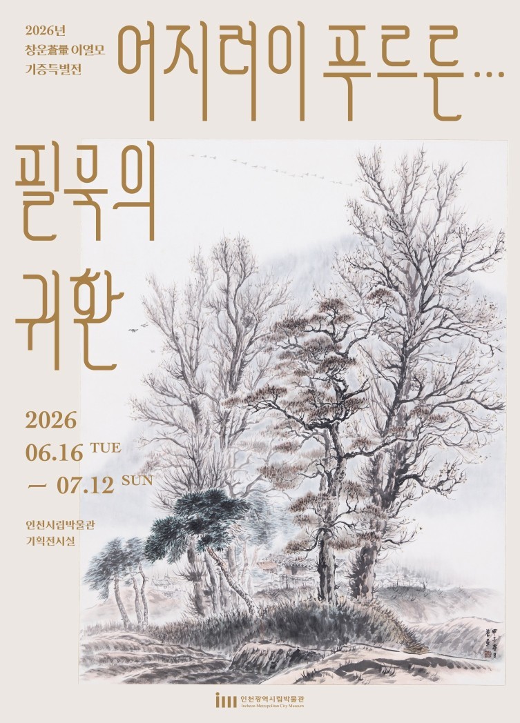 전시 포스터