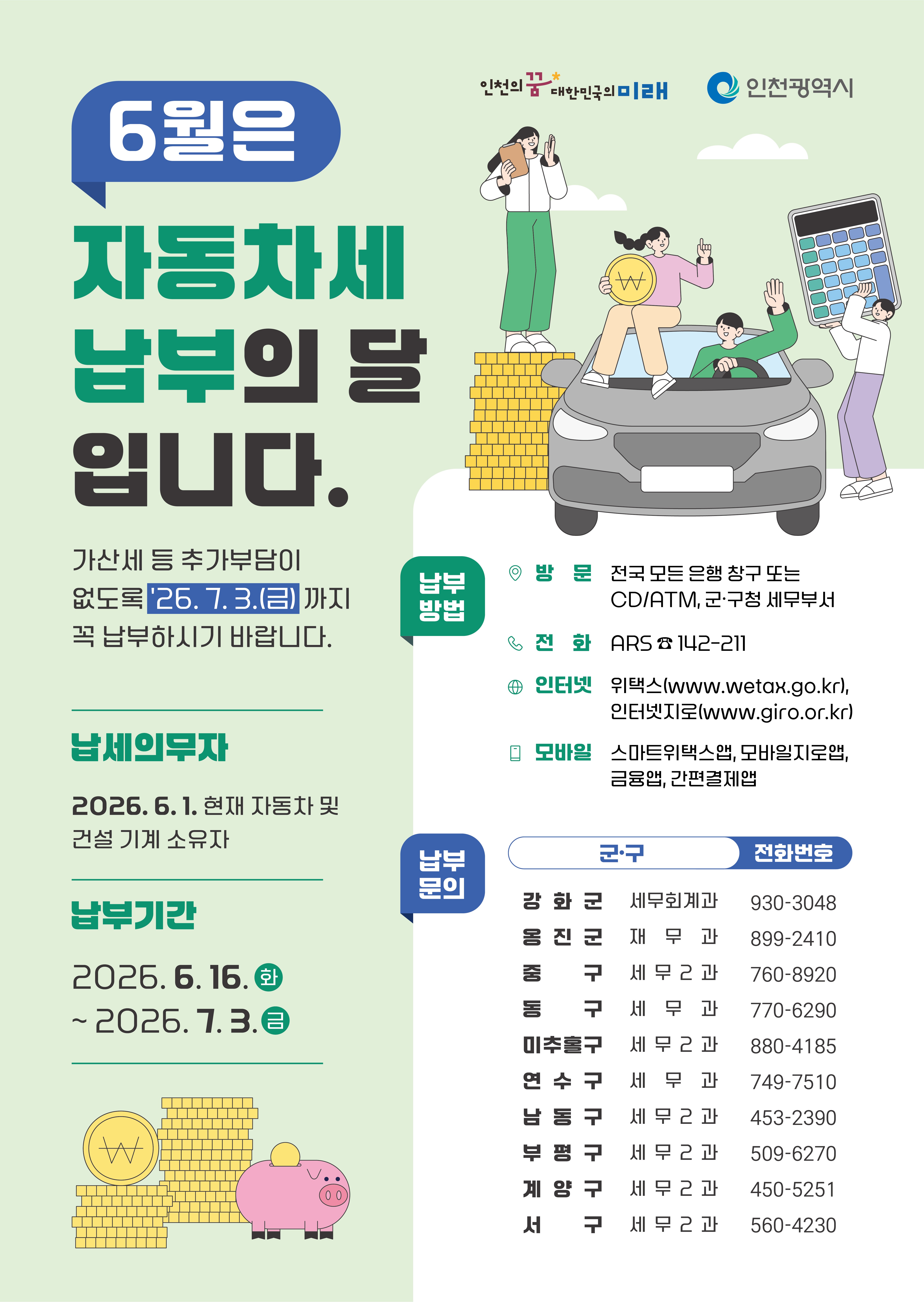 자동차세 납부 관련 홍보사진