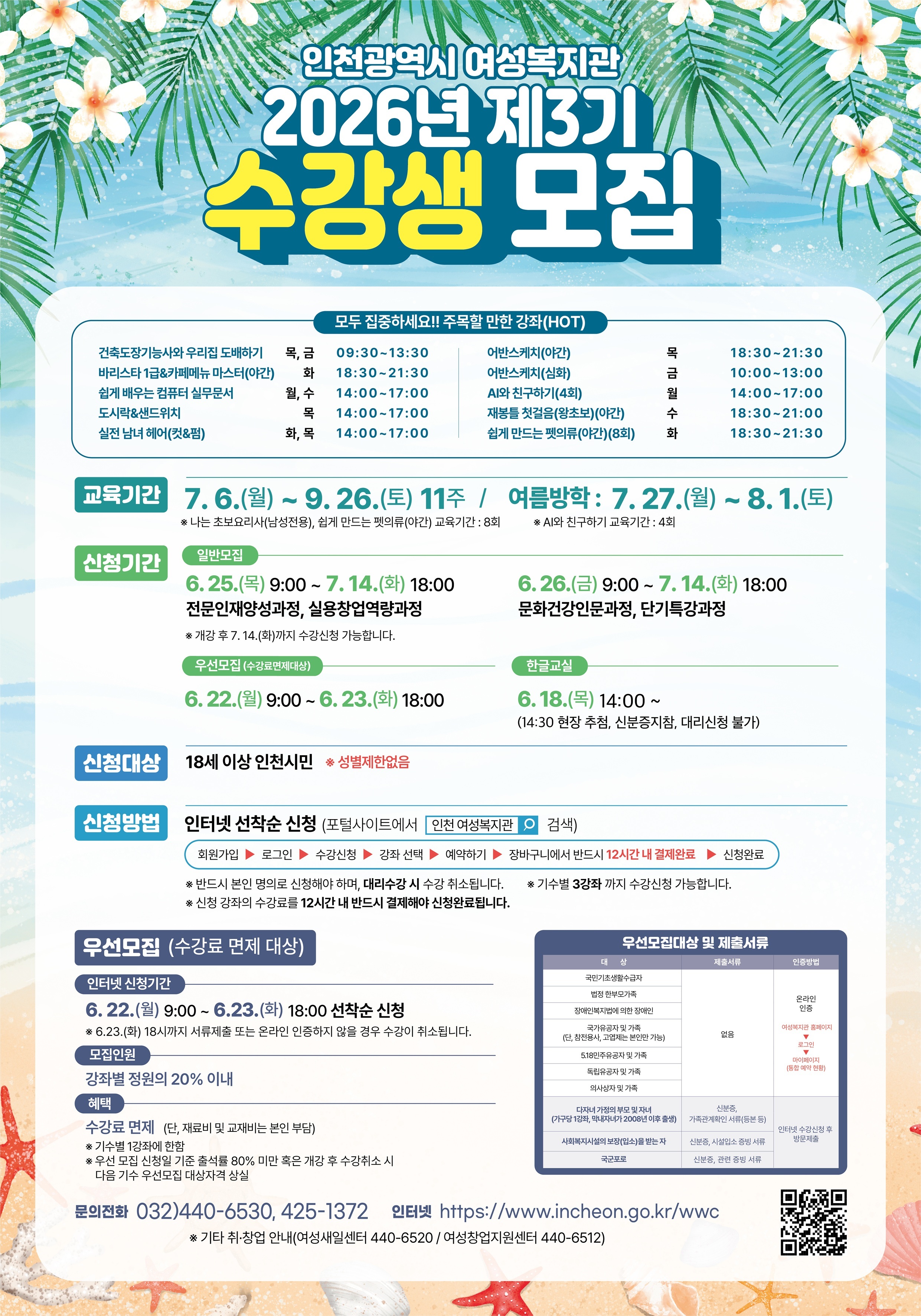 2026년 제3기 수강생 모집 홍보 포스터