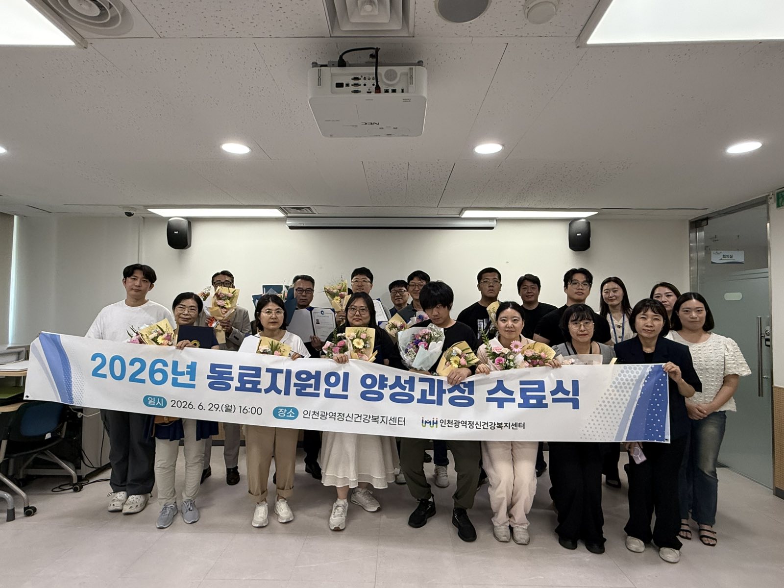2026 동료지원인 양성과정 수료식