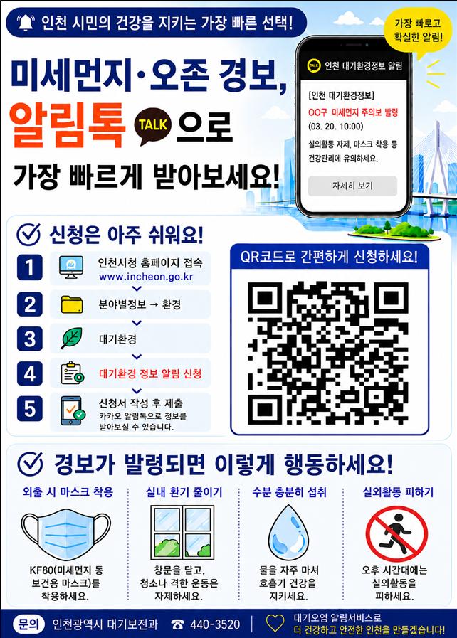대기환경정보 알림서비스 안내 포스터