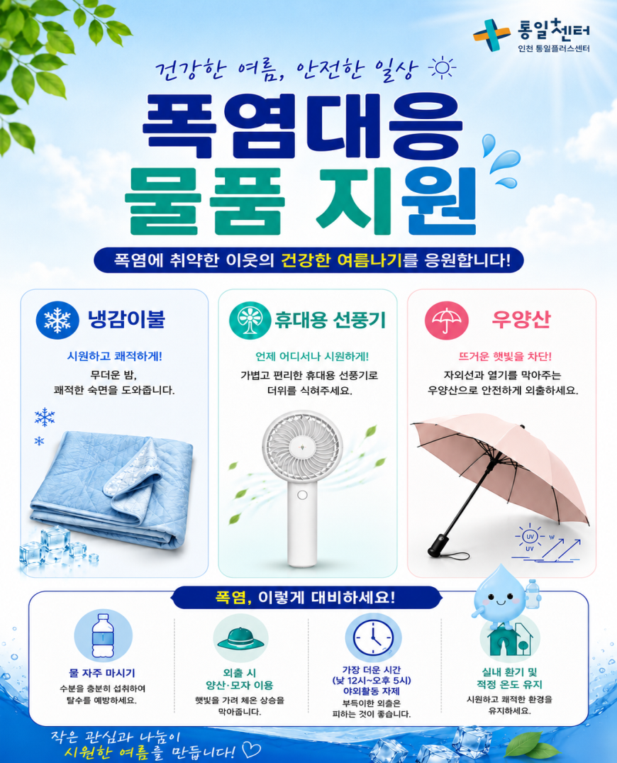 폭염대응 물품 이미지