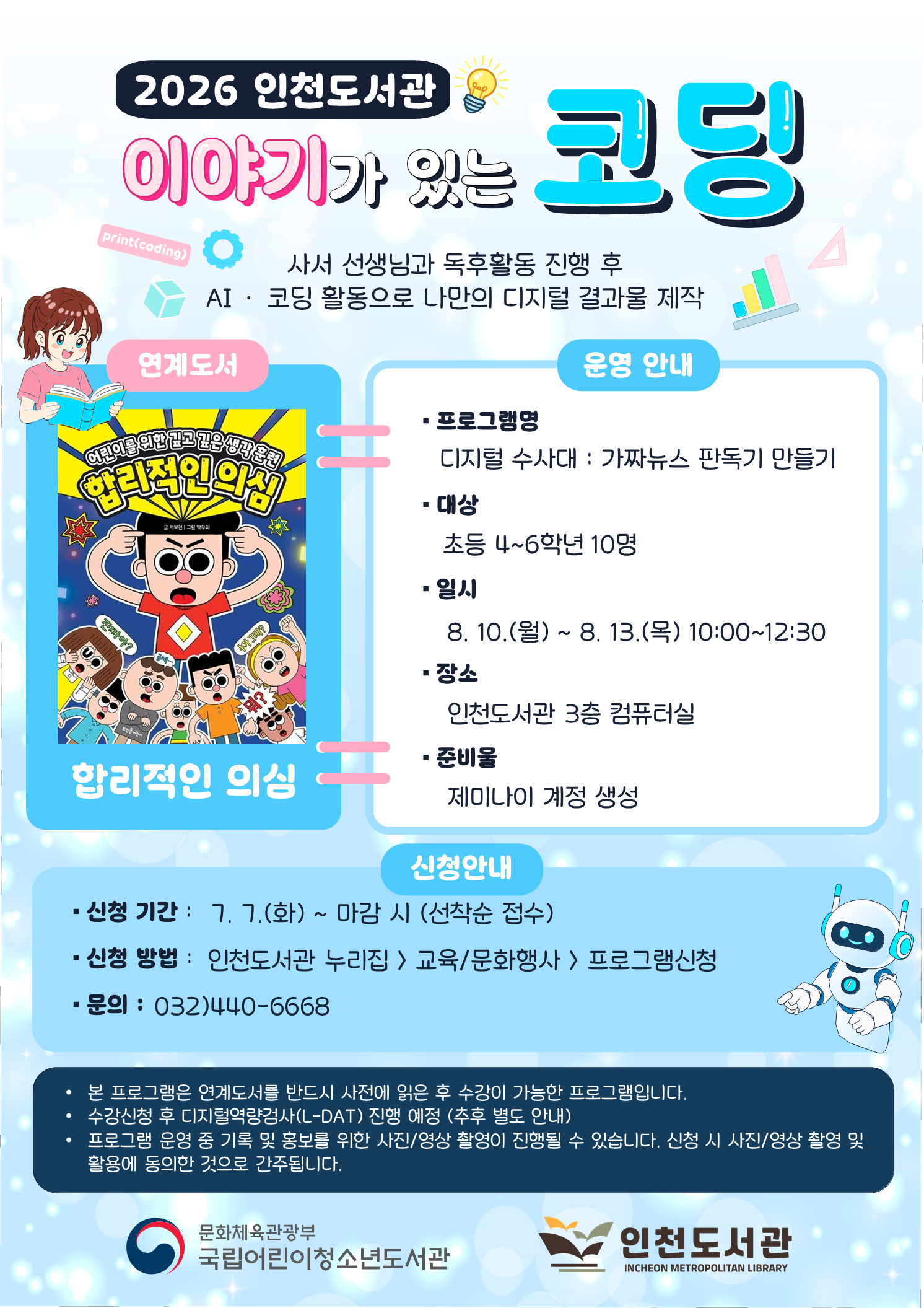 이야기가 있는 코딩 포스터