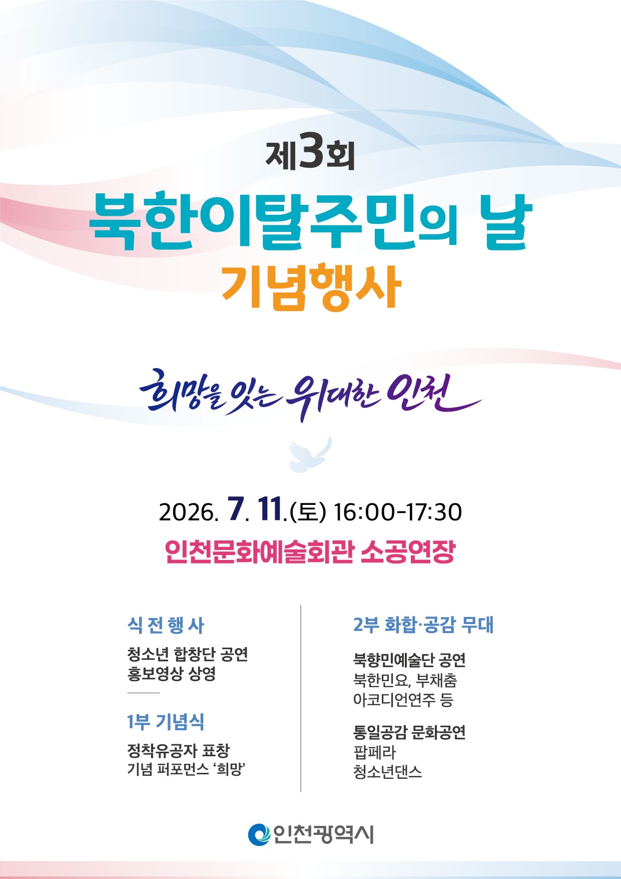 기념행사 포스터