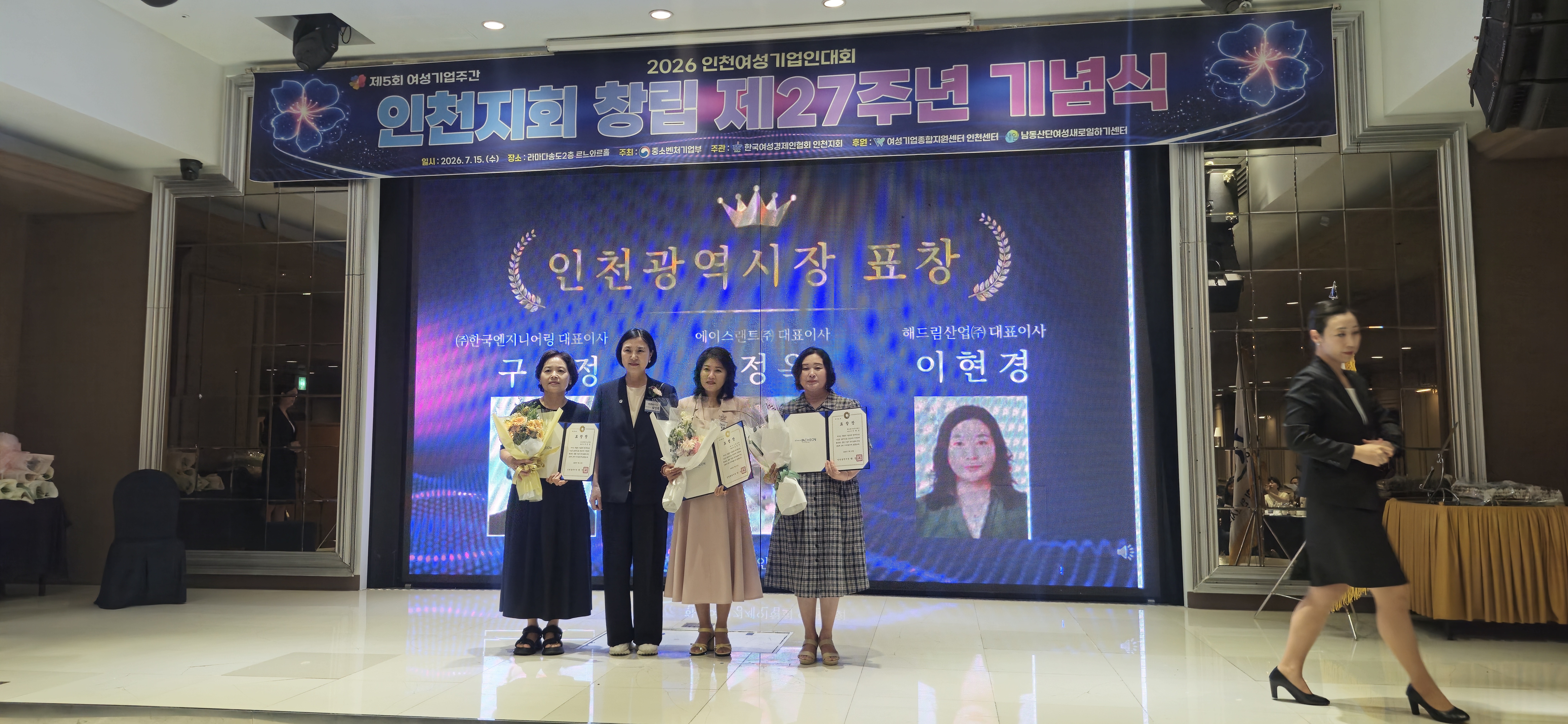 인천여성기업인대회 사진