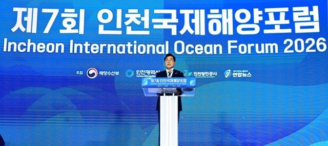 인천국제해양포럼 축사