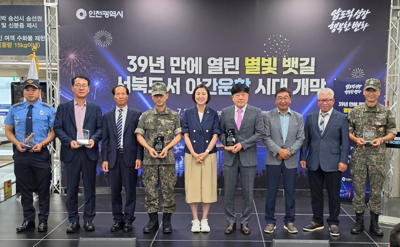 인천항연안여객터미널에서 개최된 서북도서 여객선 야간 운항제한 완화 축하 기념식