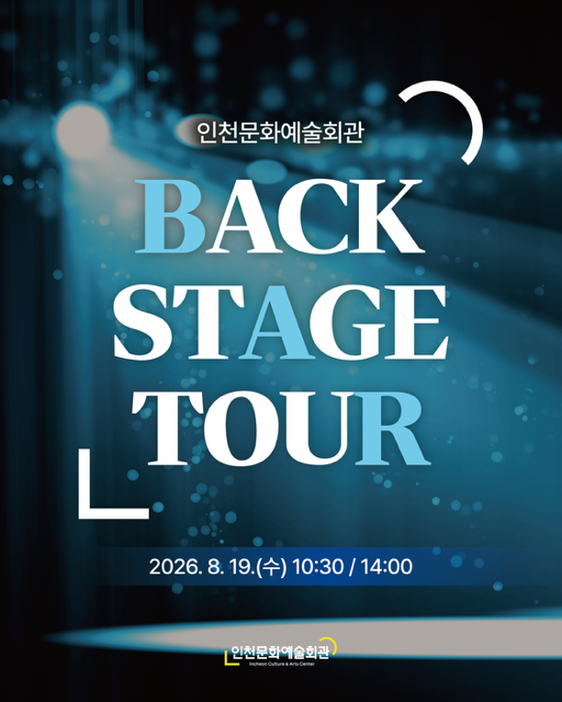 <2026 백스테이지 투어> 포스터