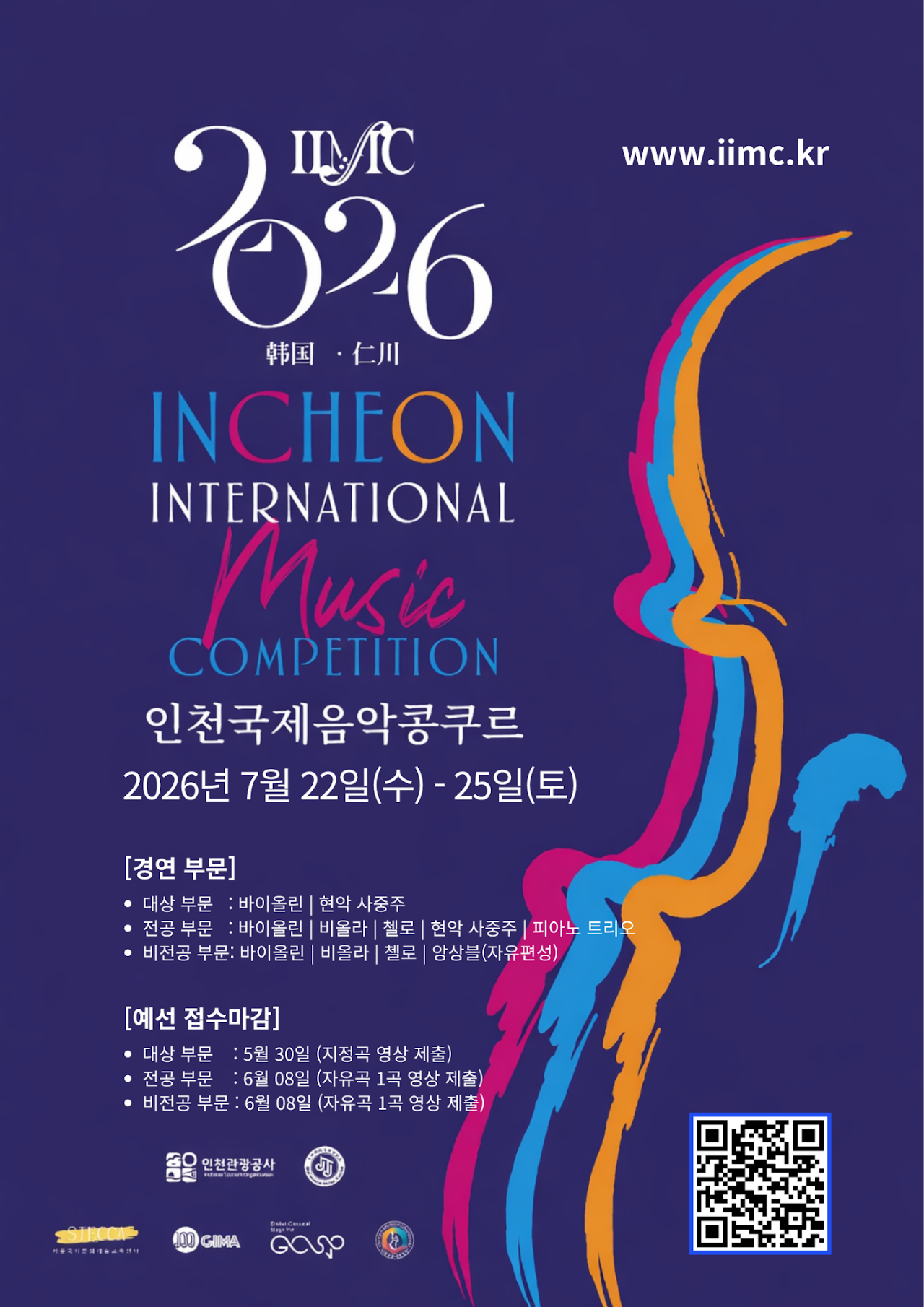포스터 : 2026 인천 국제음악 콩쿠르