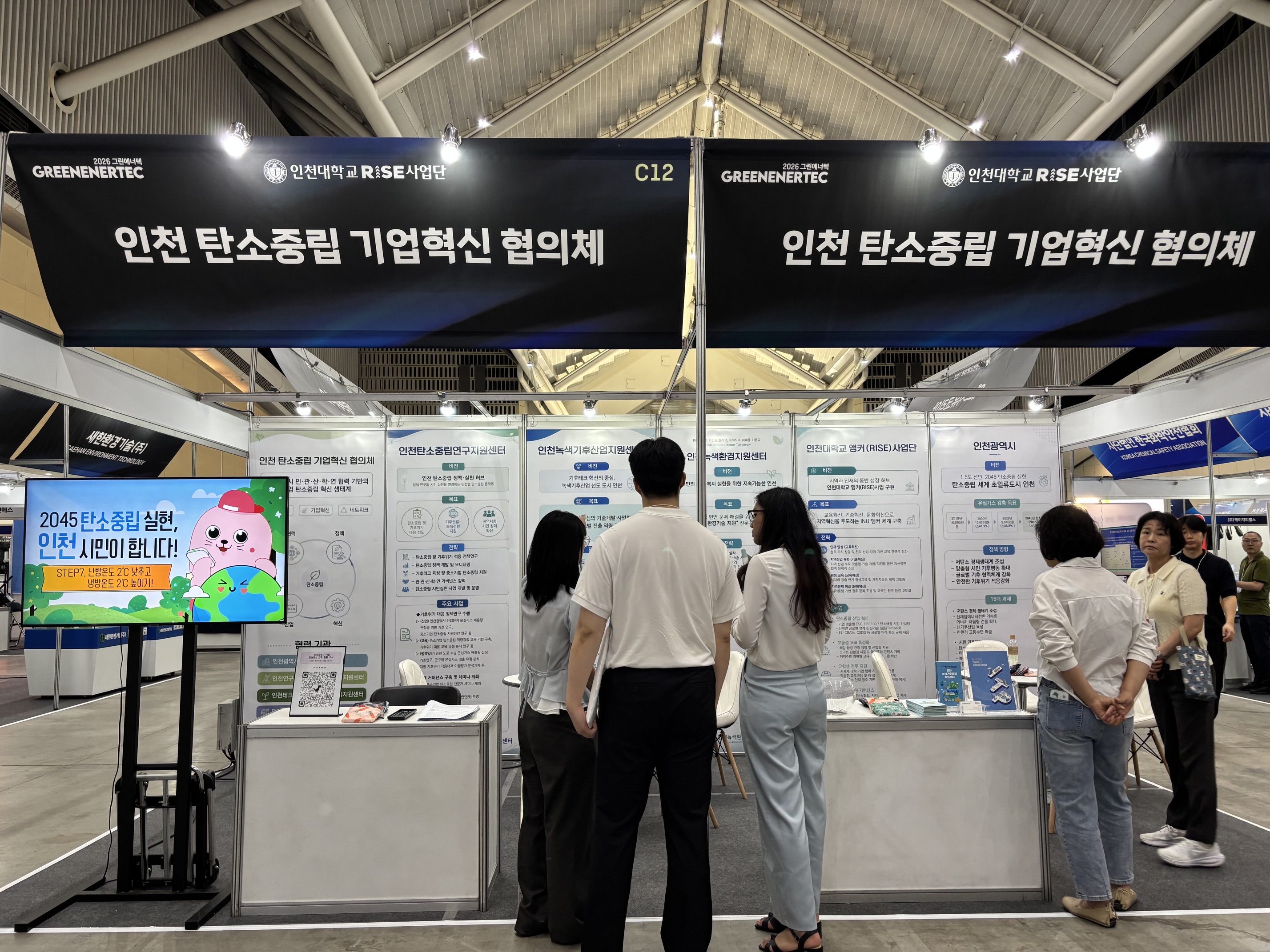 협의체 부스 모습