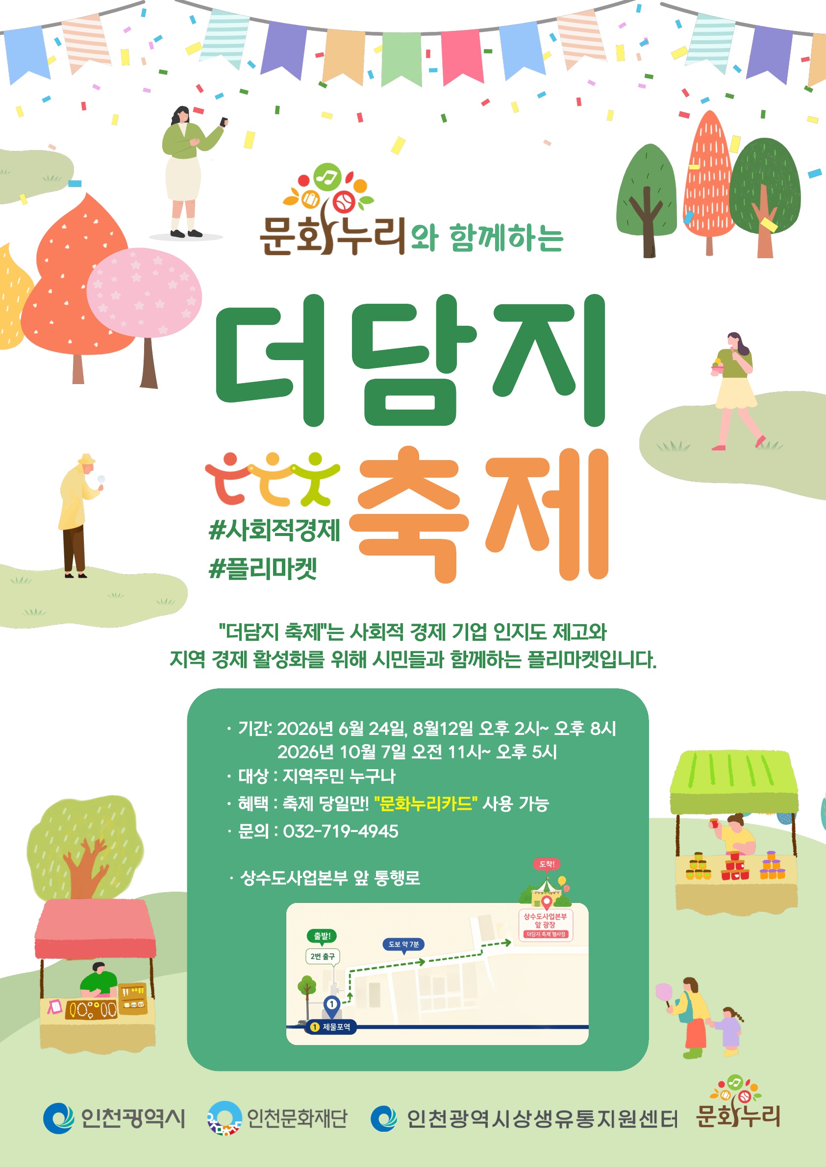 더담지 축제 포스터