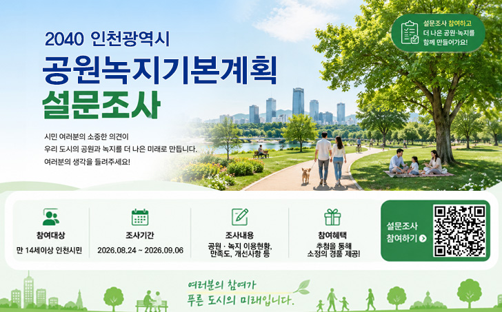 주민설문조사 이미지(온라인 조사)