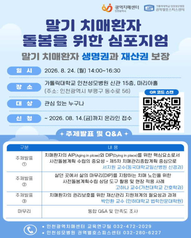 심포지엄 홍보 포스터