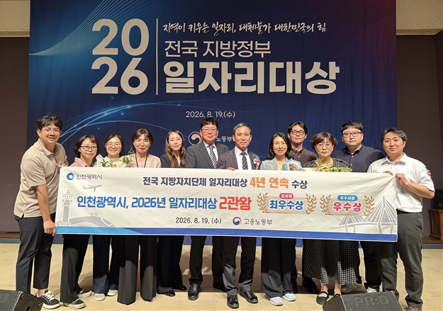 2026년 일자리대상 시상식(8.19.)
