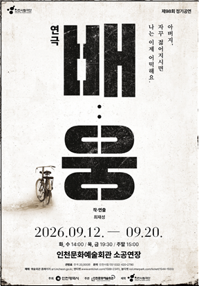 공연 포스터