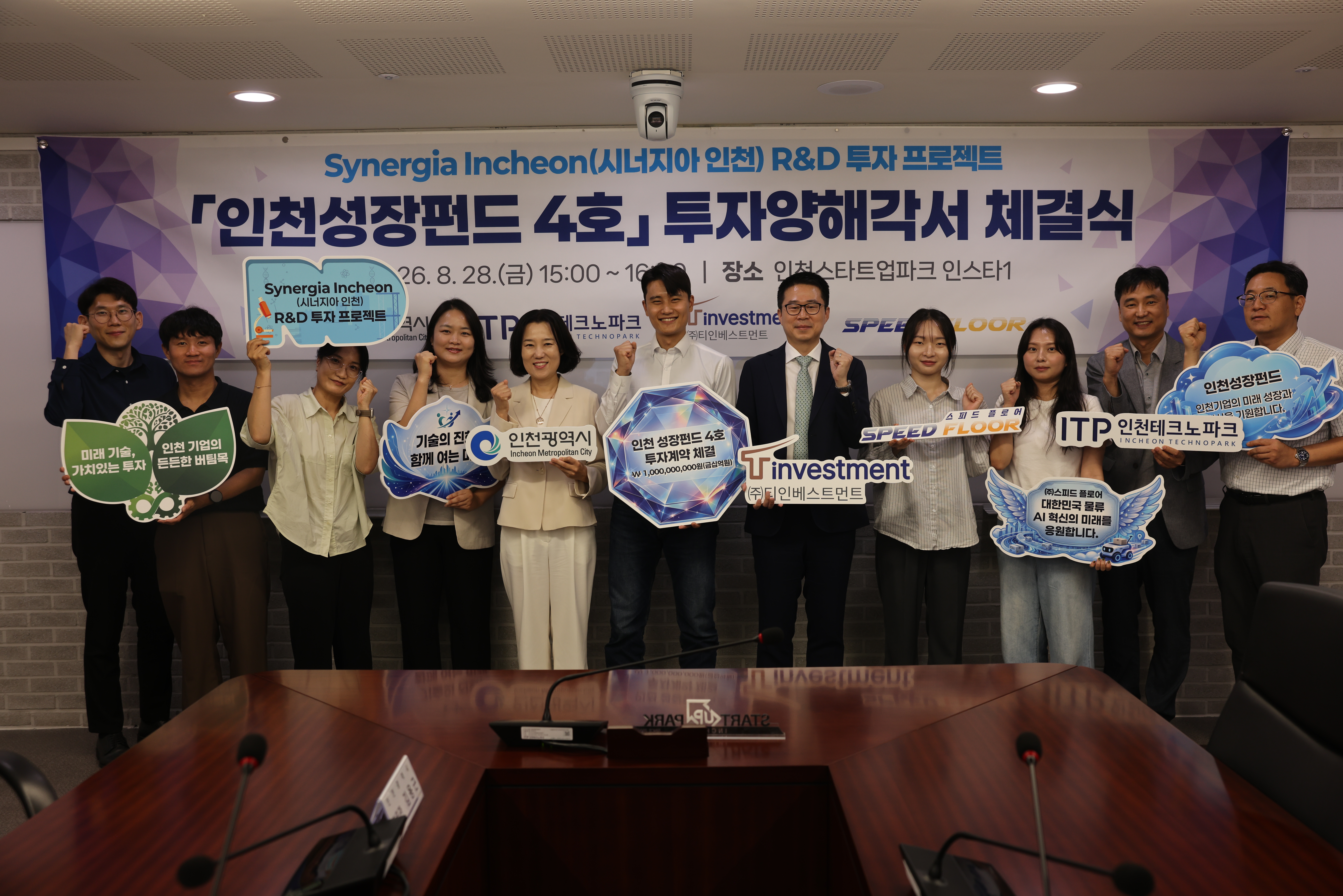 투자양해각서 체결식 현장
