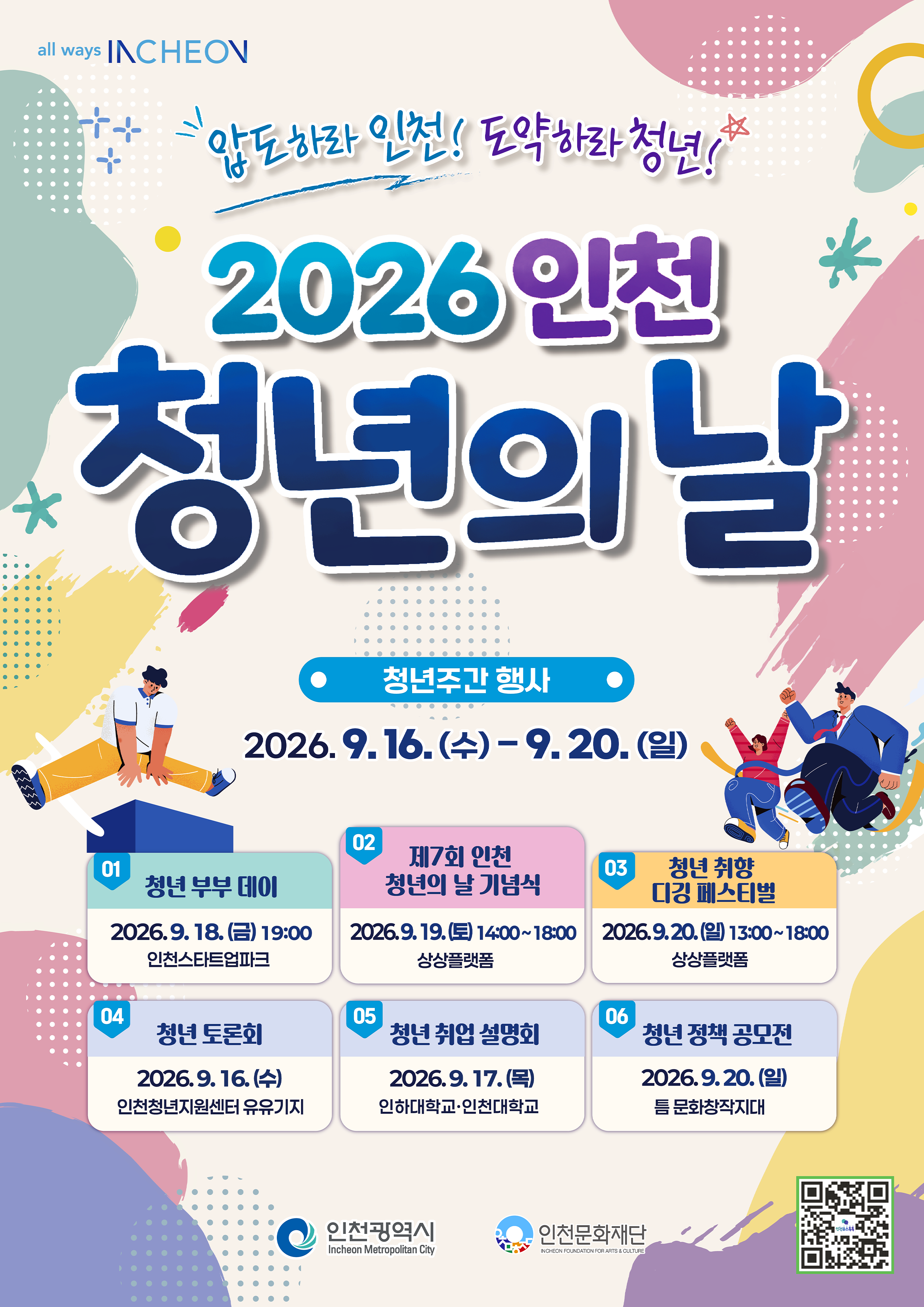 청년의 날 홍보 포스터