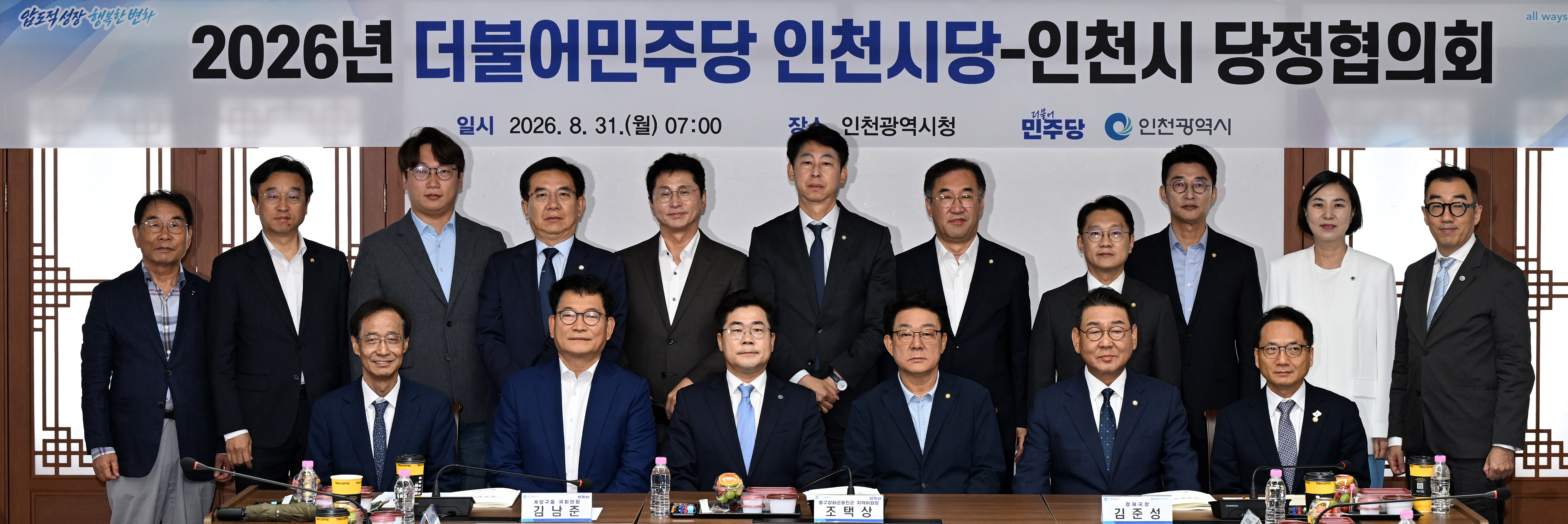 당정협의회