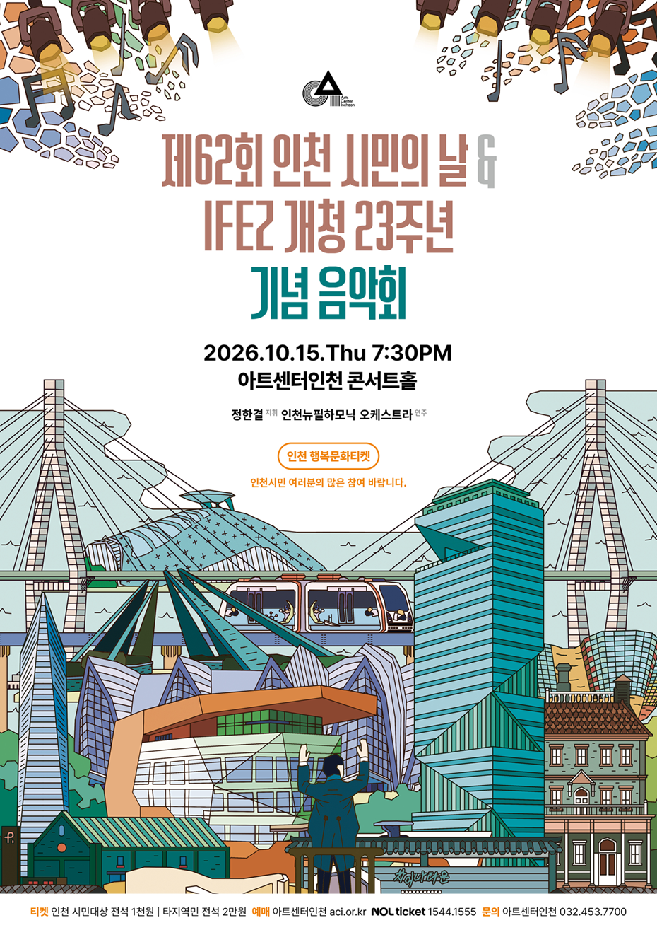 기념 공연 포스터