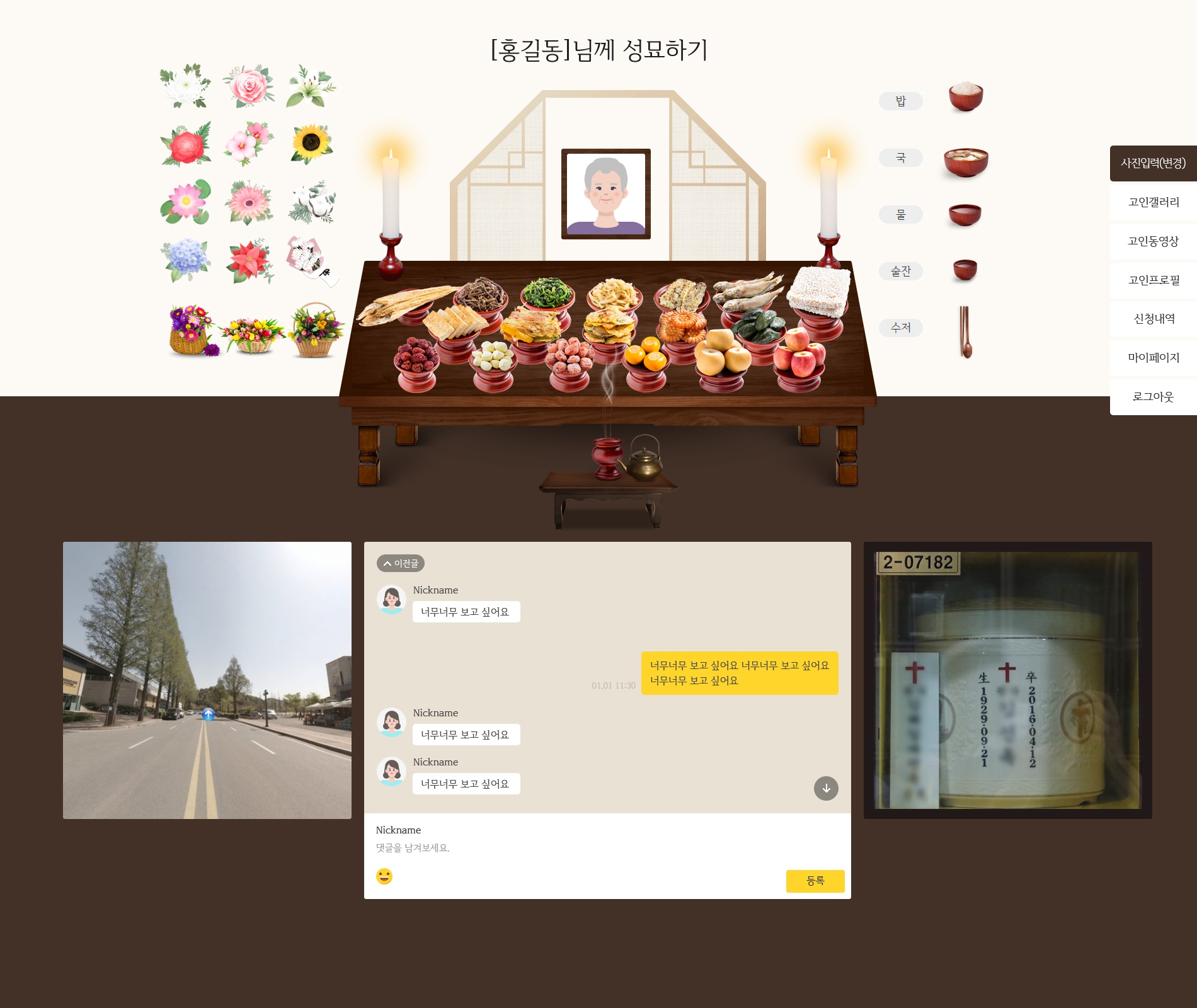온라인성묘